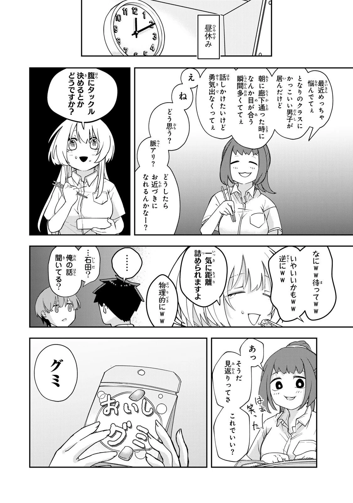 見返りを求めるアテナさん 第3話 - 8