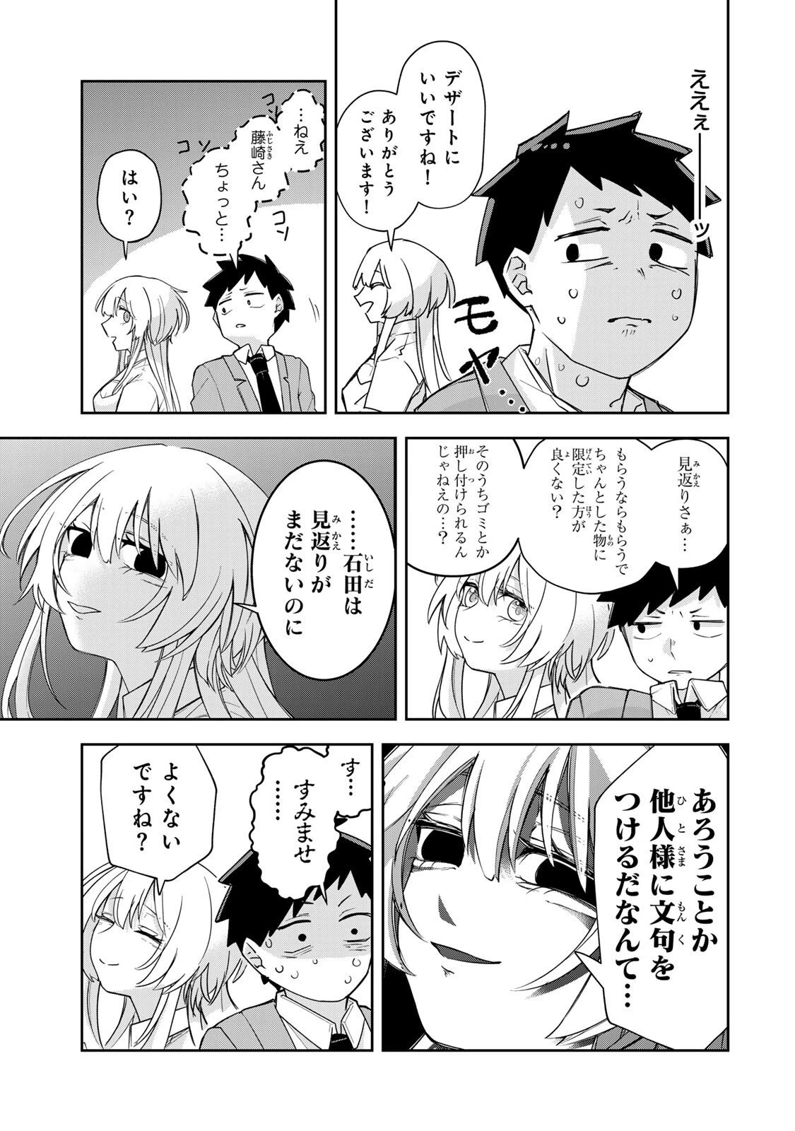 見返りを求めるアテナさん 第3話 - 9