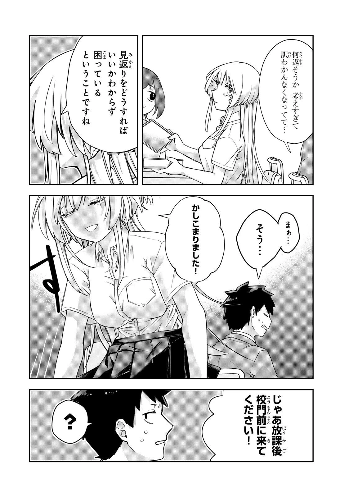 見返りを求めるアテナさん 第3話 - 10