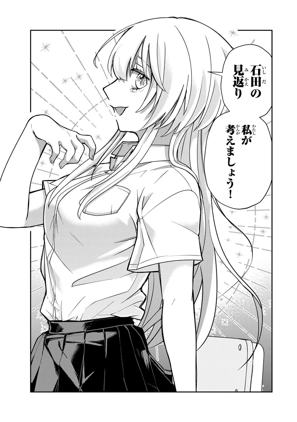 見返りを求めるアテナさん 第3話 - 11