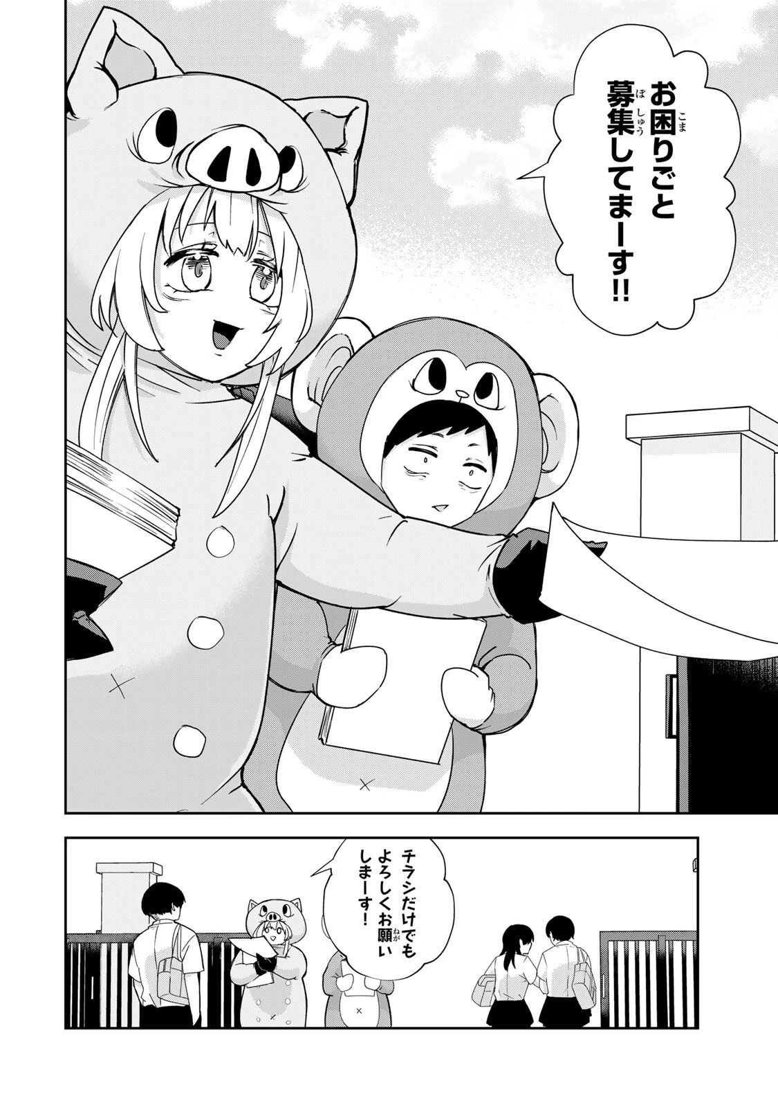 見返りを求めるアテナさん 第3話 - 12