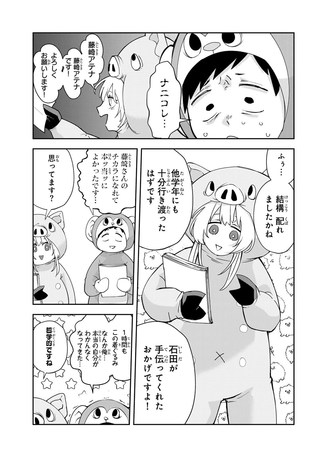 見返りを求めるアテナさん 第3話 - 13