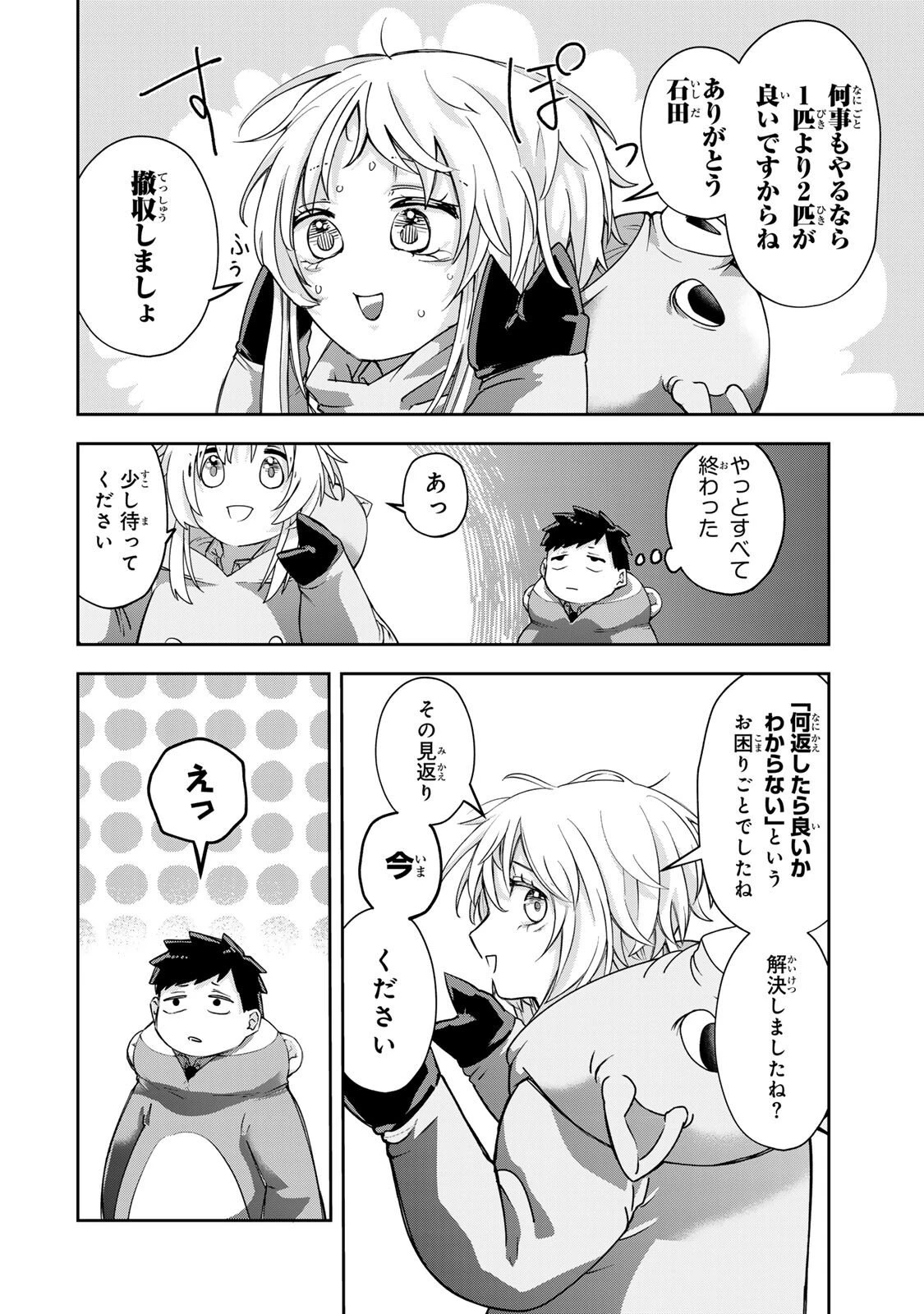 見返りを求めるアテナさん 第3話 - 14