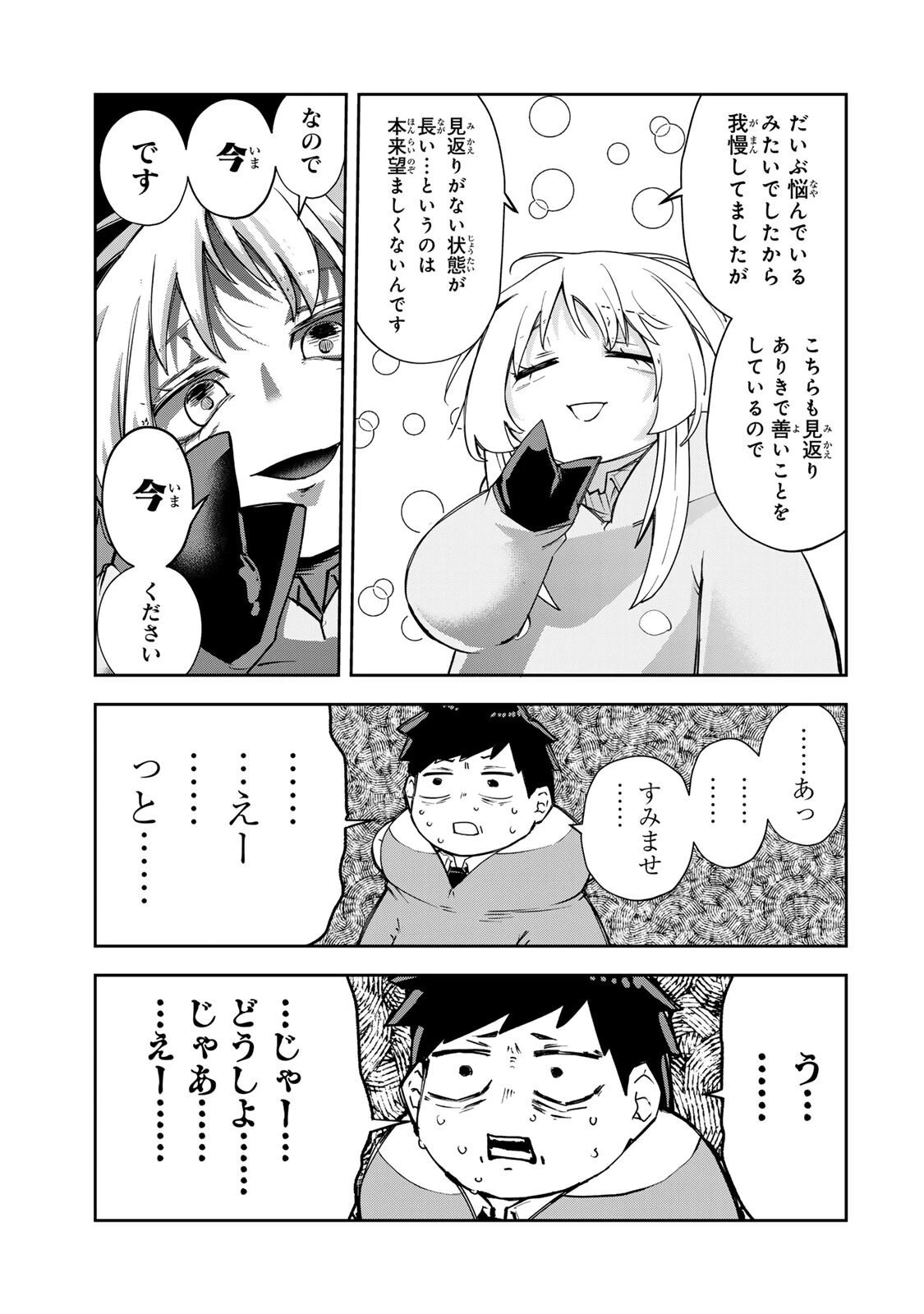 見返りを求めるアテナさん 第3話 - 15