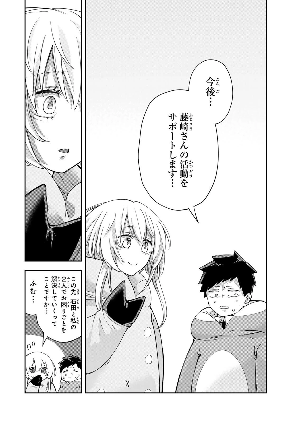 見返りを求めるアテナさん 第3話 - 16