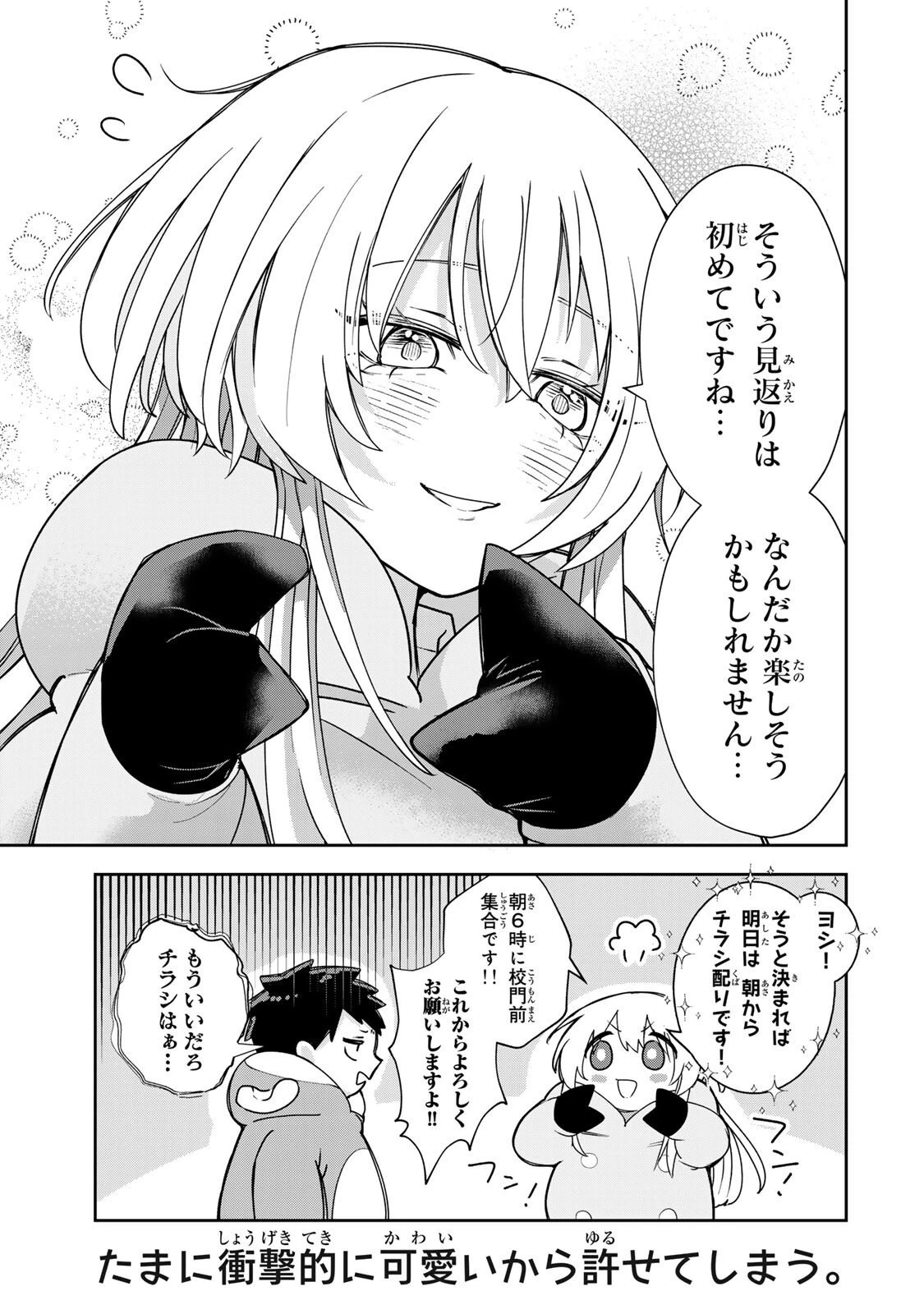 見返りを求めるアテナさん 第3話 - 17