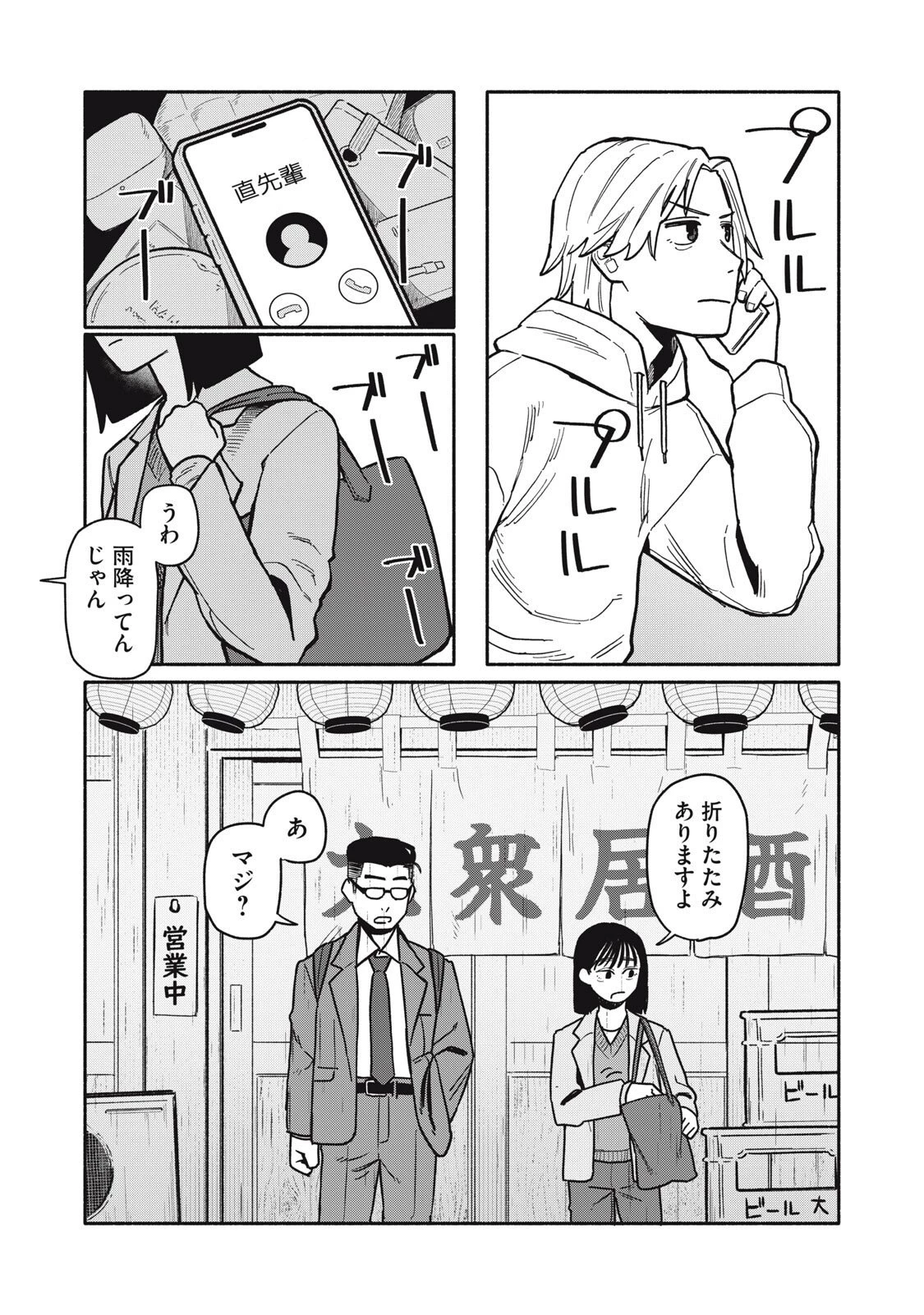 僕はあの夜あの子と 第8話 - 1