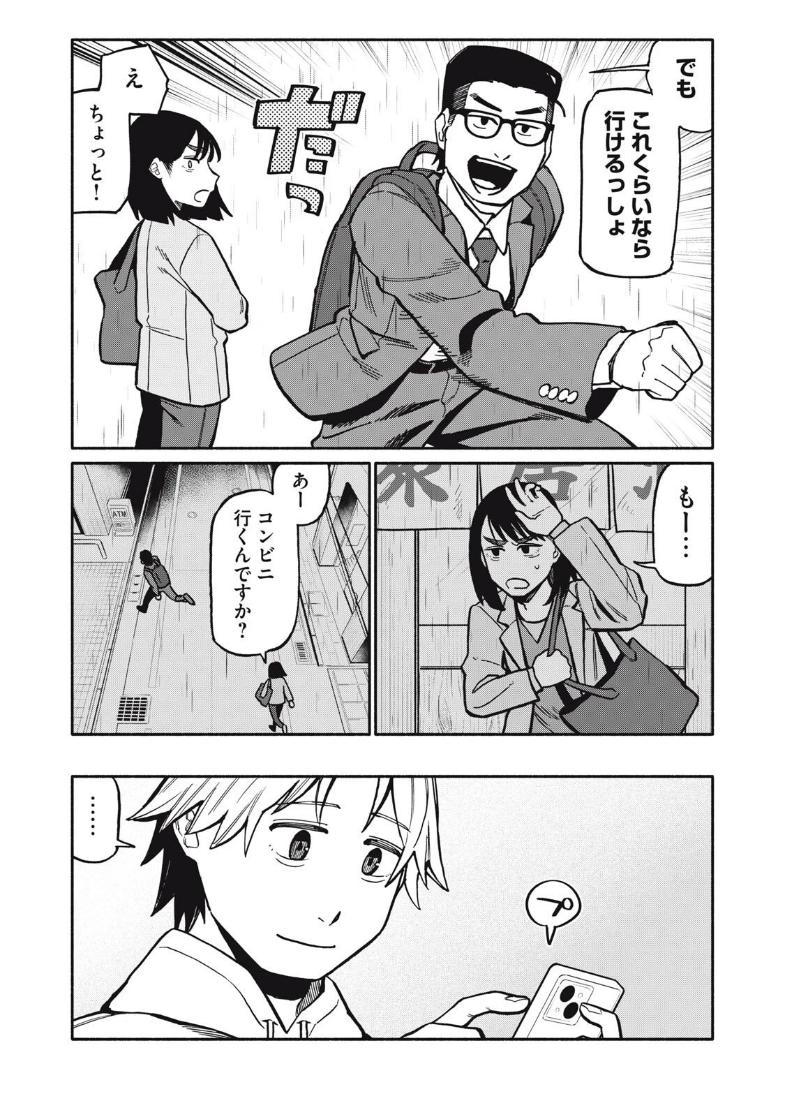 僕はあの夜あの子と 第8話 - 2