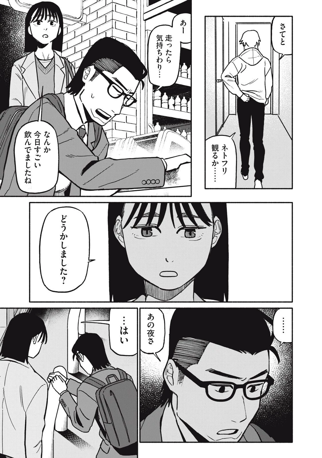 僕はあの夜あの子と 第8話 - 3