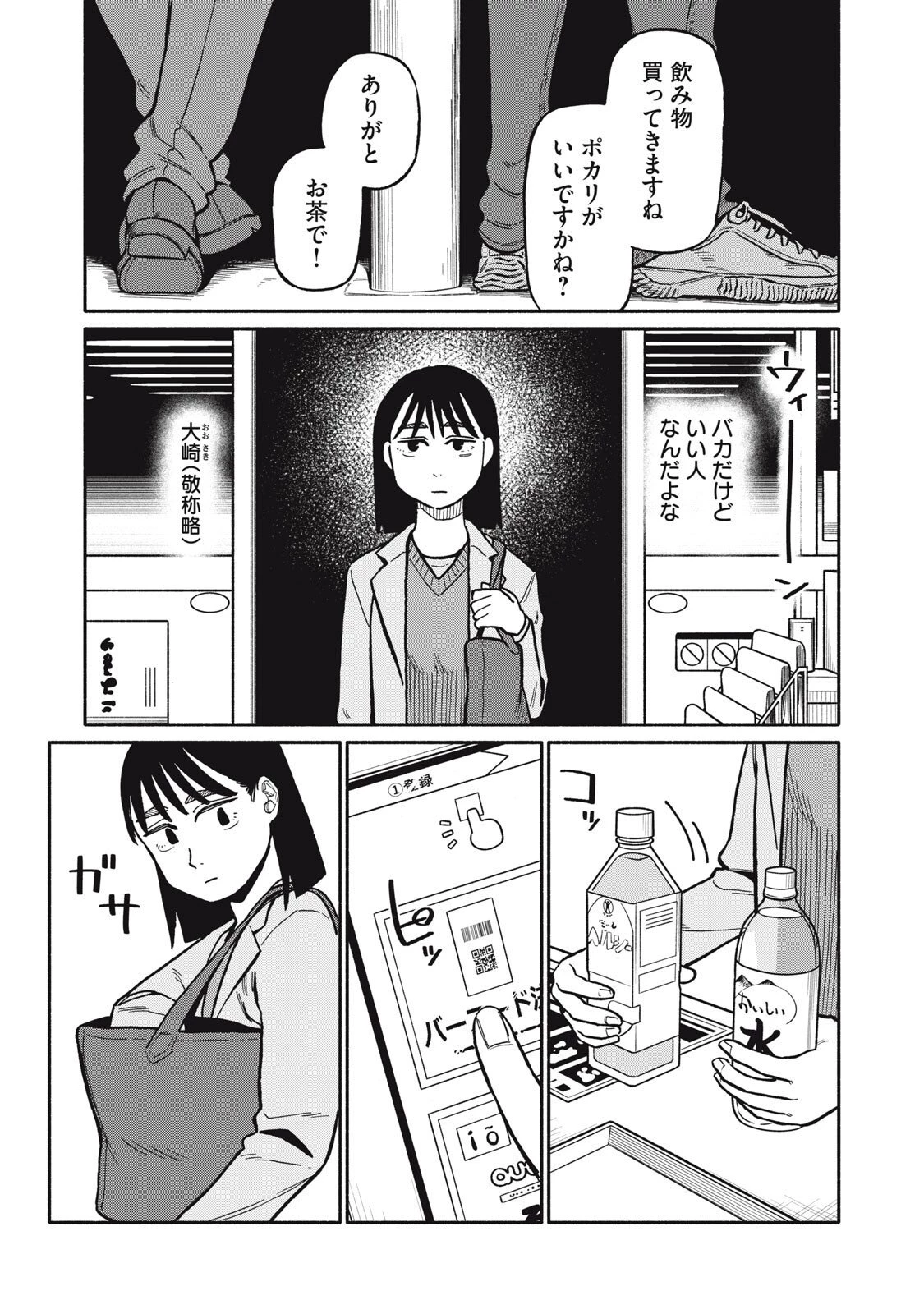 僕はあの夜あの子と 第8話 - 5