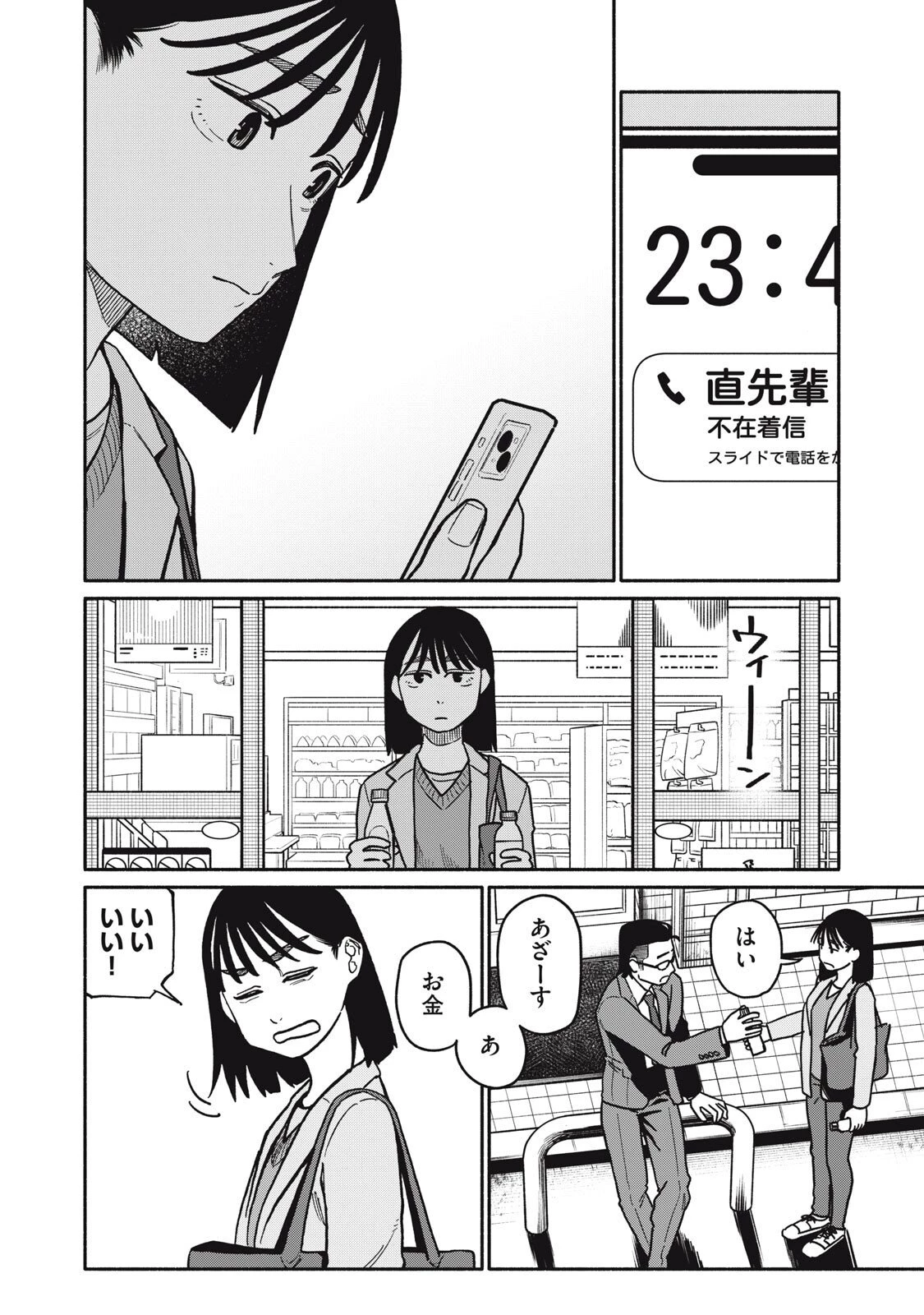 僕はあの夜あの子と 第8話 - 6