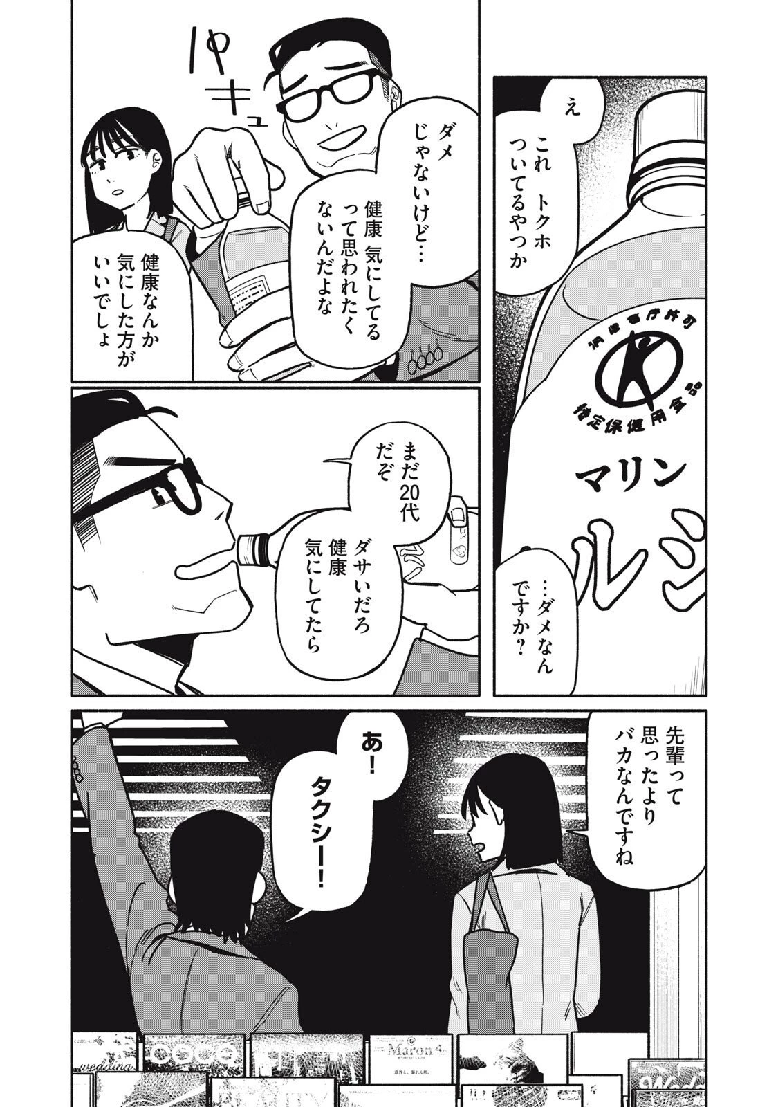 僕はあの夜あの子と 第8話 - 7