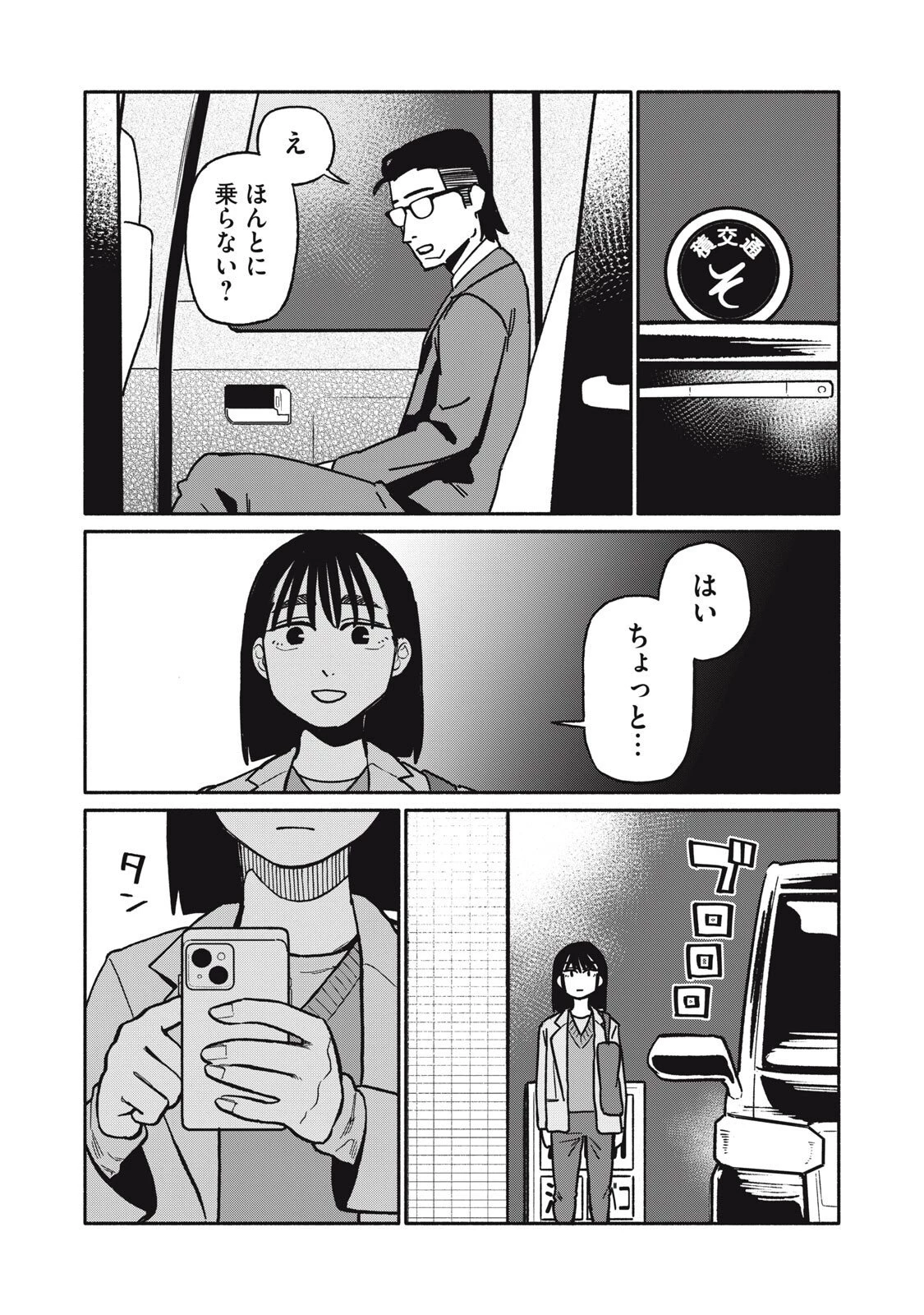 僕はあの夜あの子と 第8話 - 8