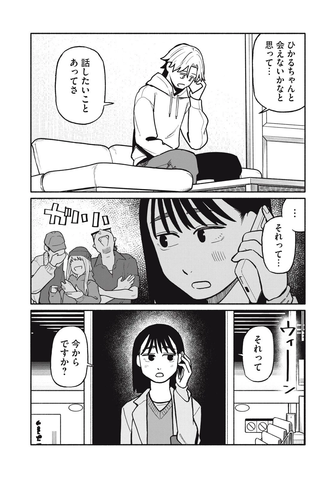 僕はあの夜あの子と 第8話 - 10