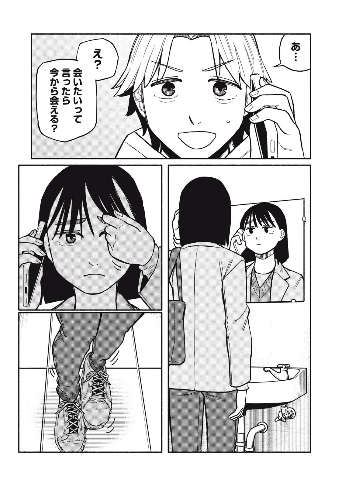 僕はあの夜あの子と 第8話 - 11