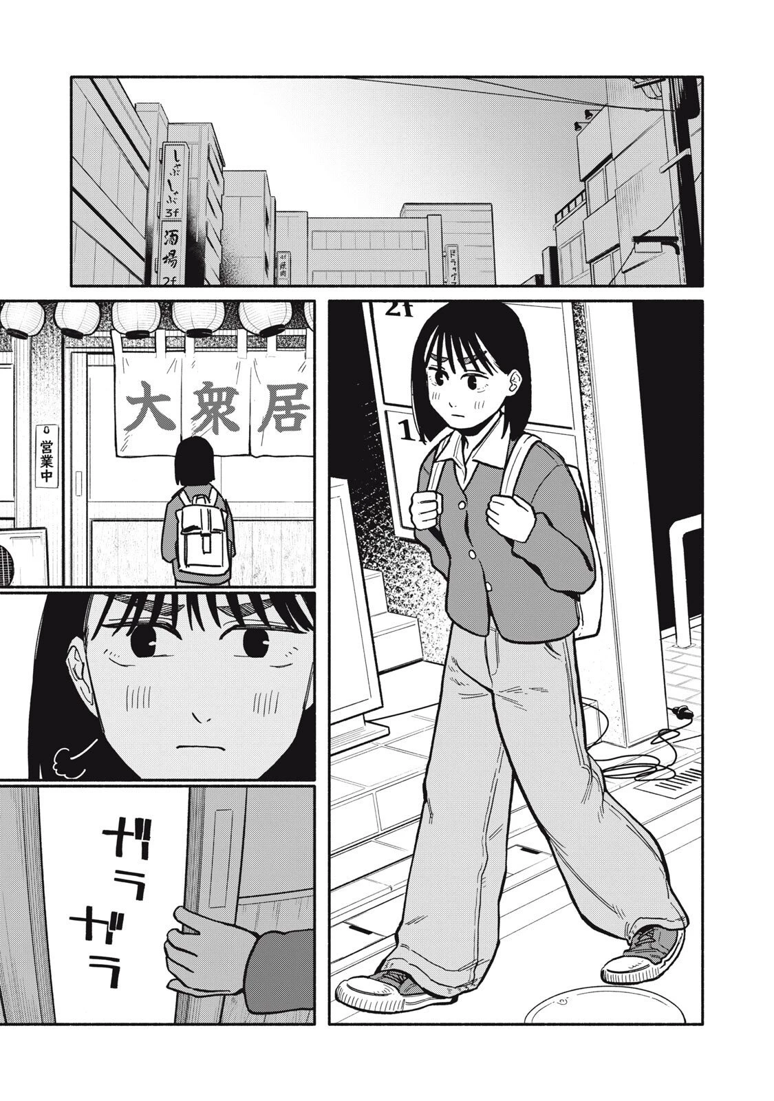 僕はあの夜あの子と 第8話 - 13