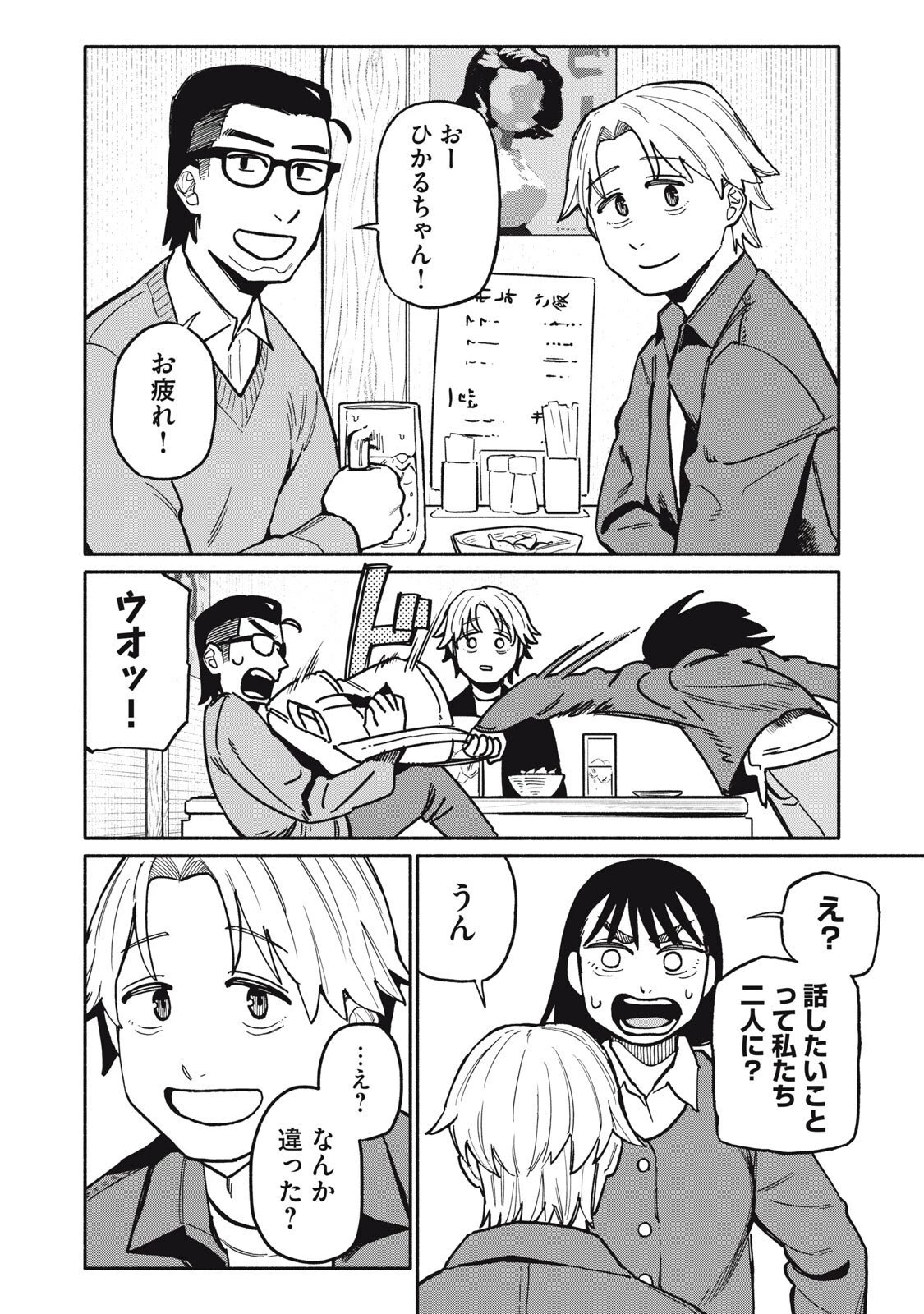 僕はあの夜あの子と 第8話 - 14