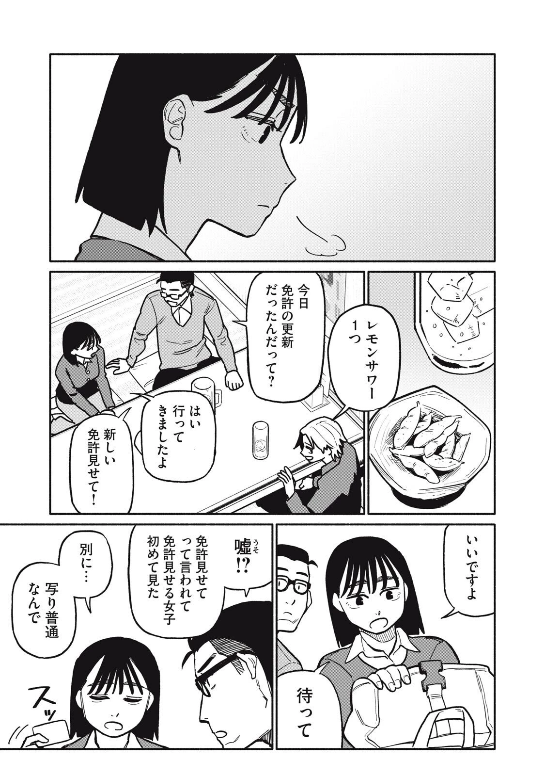 僕はあの夜あの子と 第8話 - 15