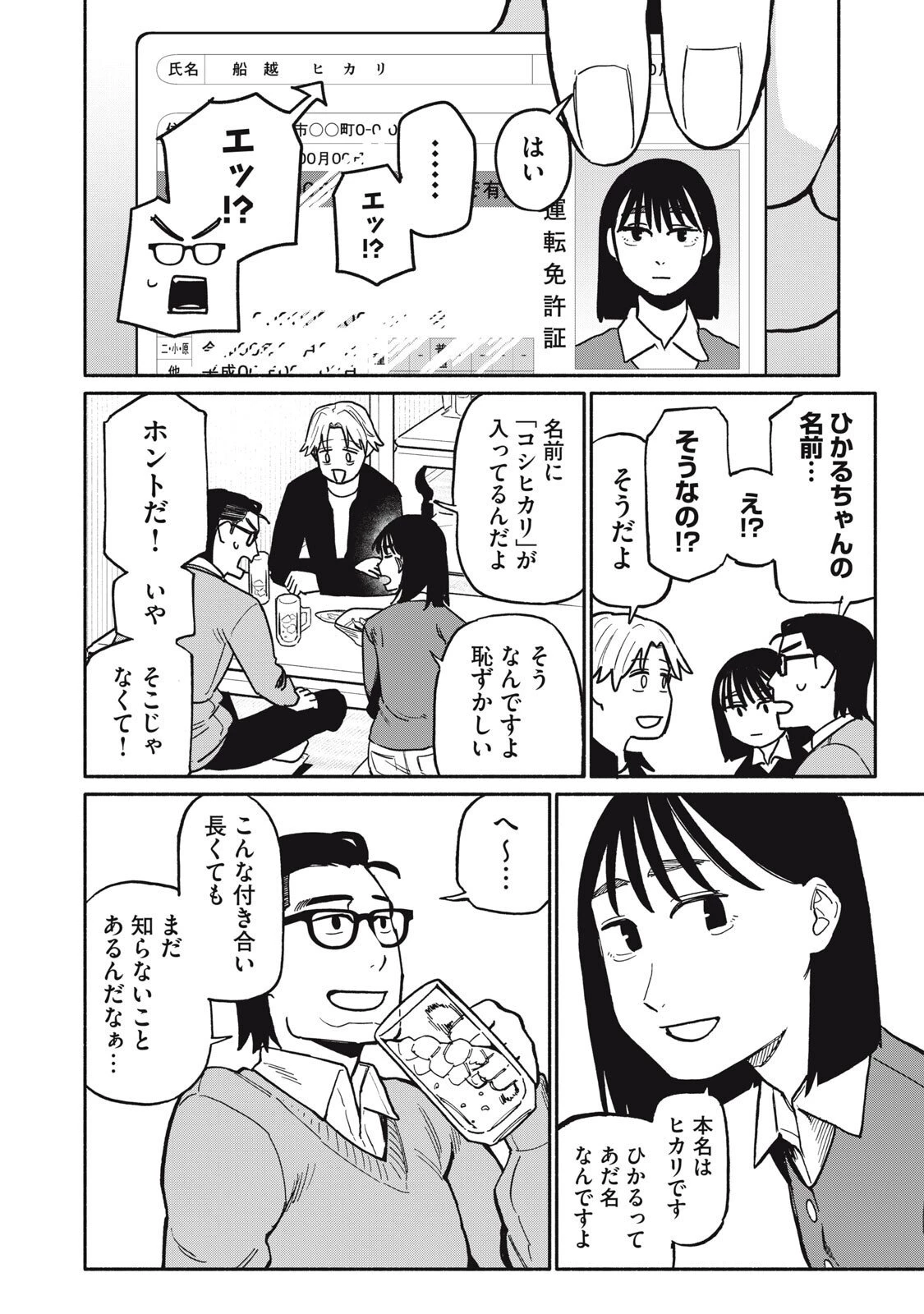 僕はあの夜あの子と 第8話 - 16