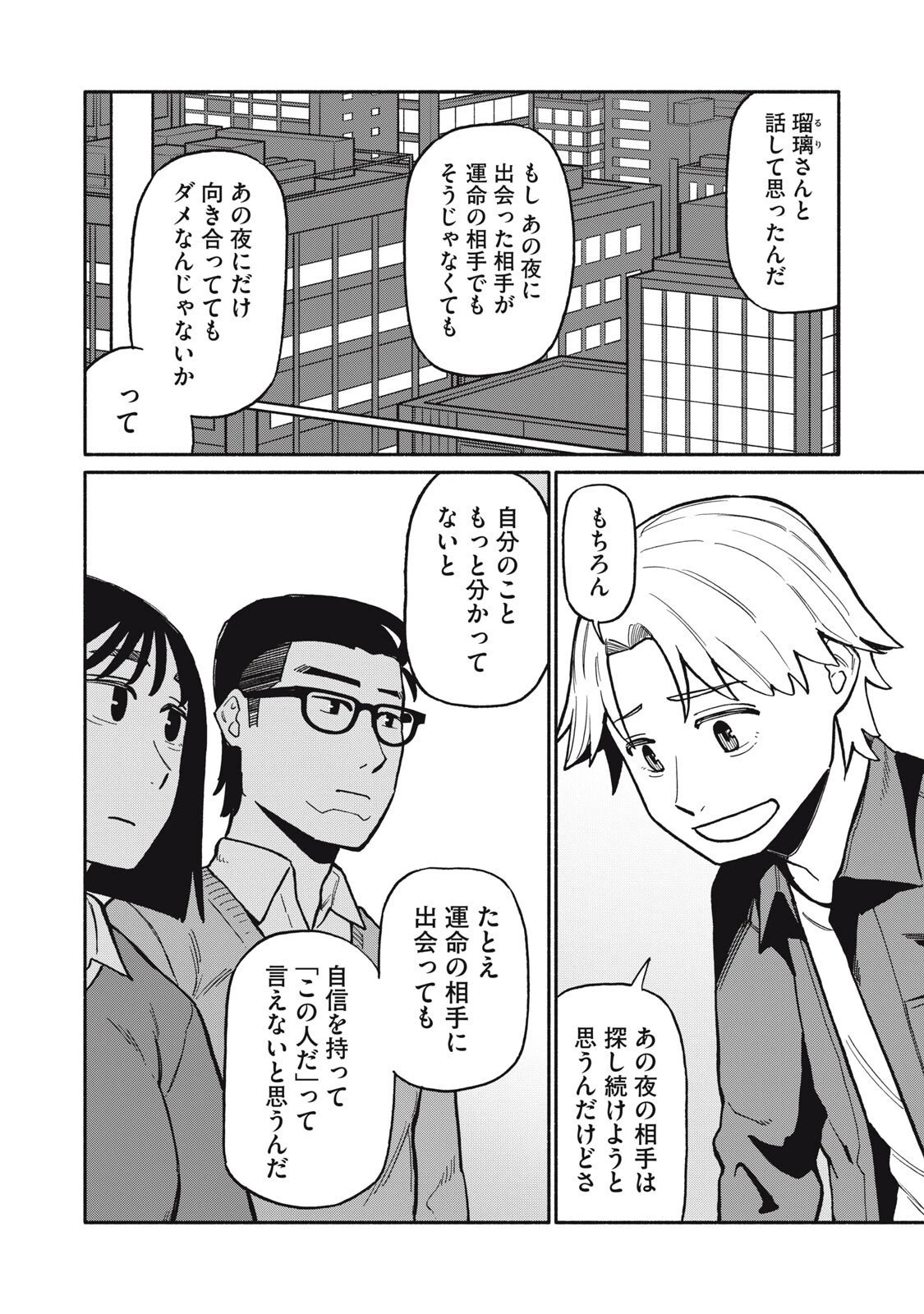 僕はあの夜あの子と 第8話 - 18