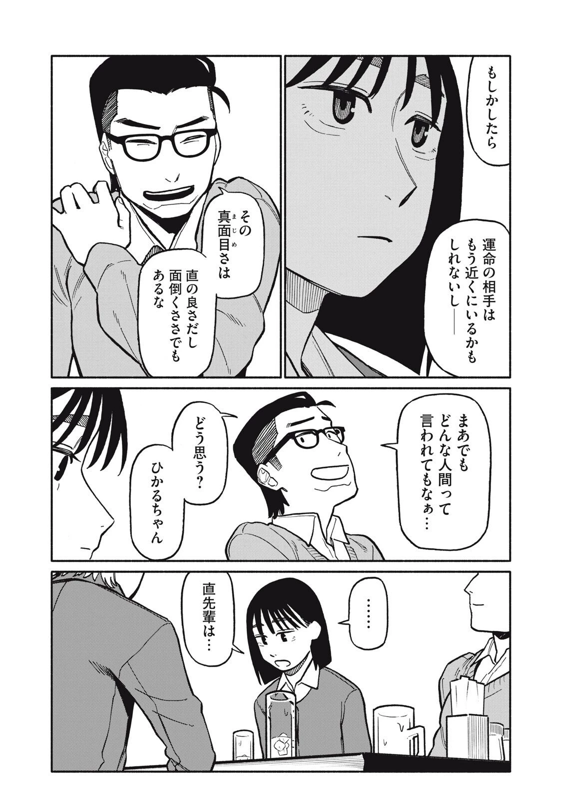 僕はあの夜あの子と 第8話 - 19