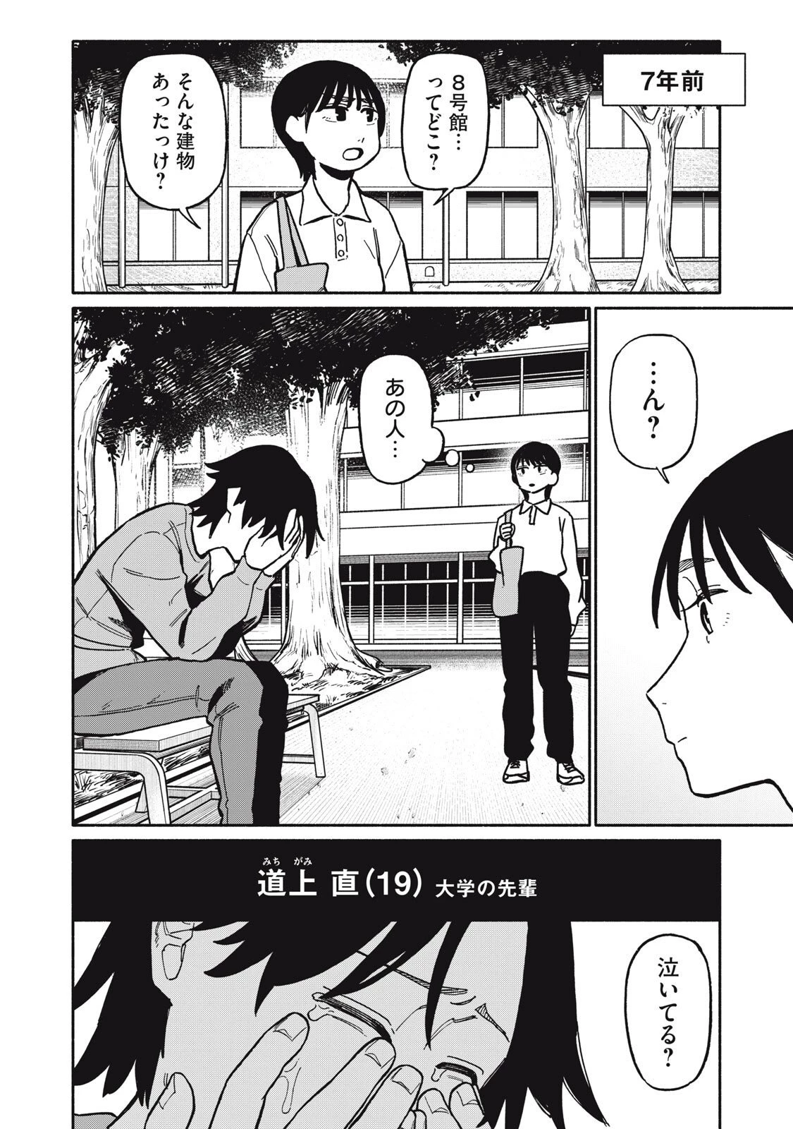 僕はあの夜あの子と 第8話 - 20