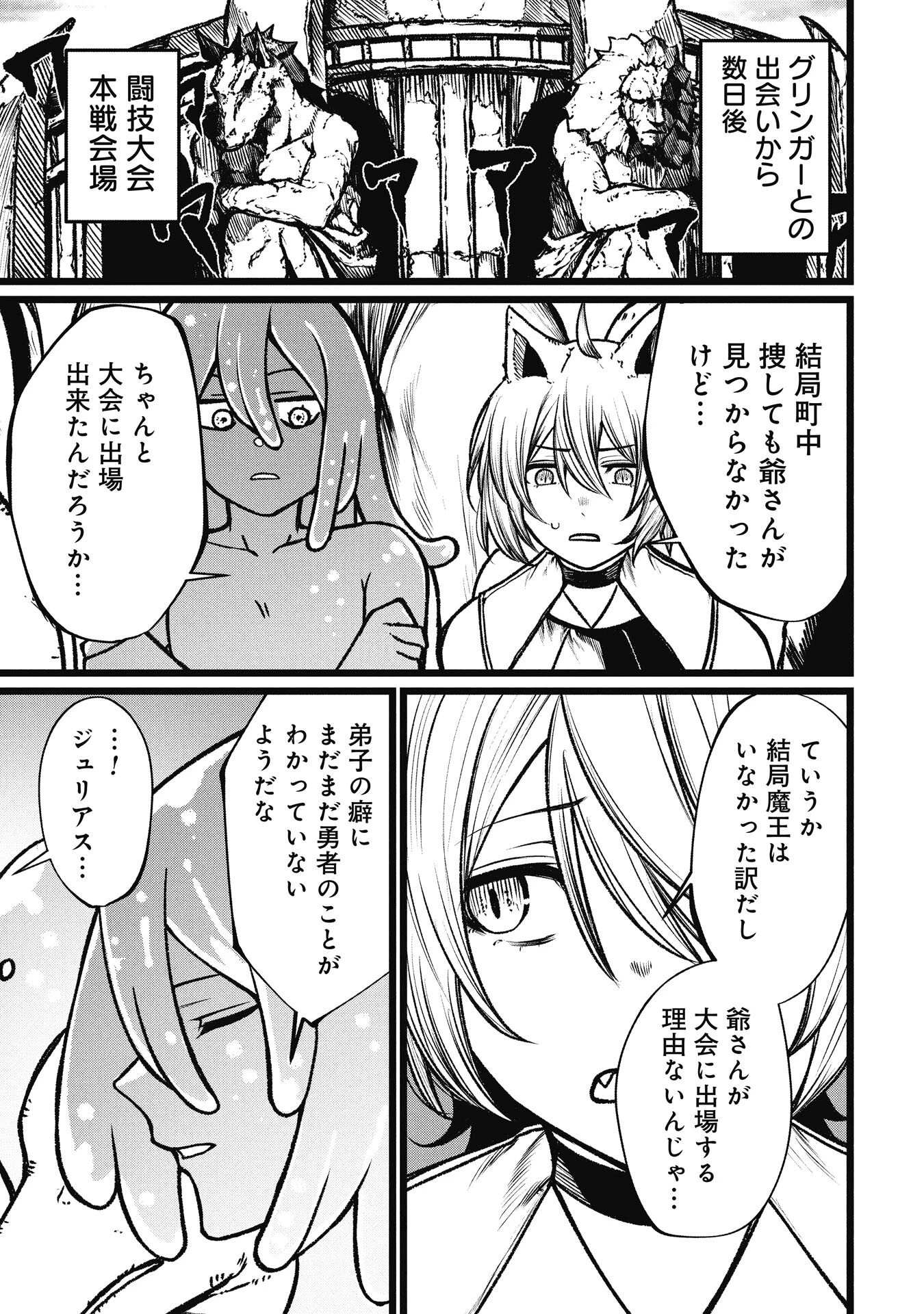 終活勇者 第21話 - 1