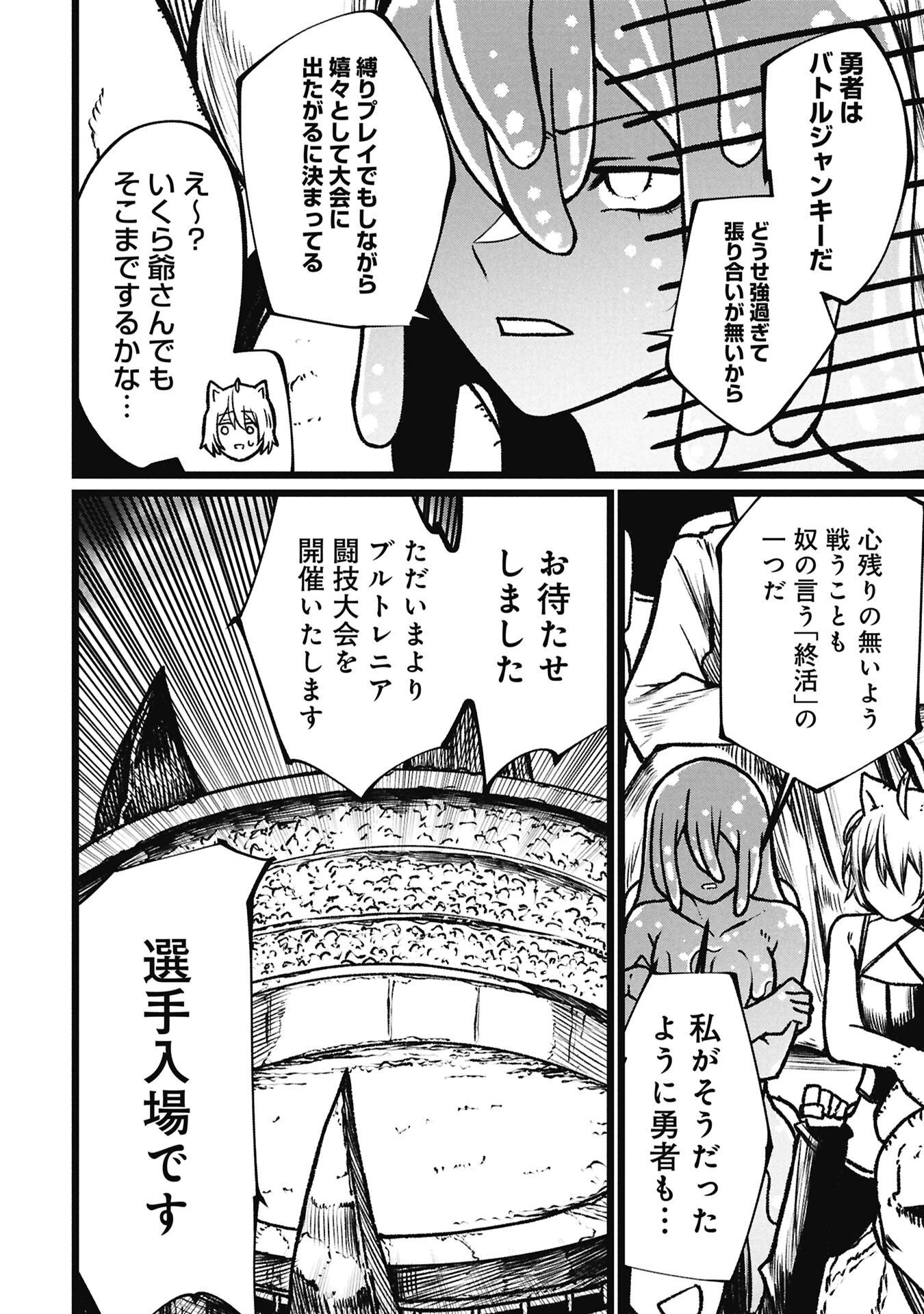 終活勇者 第21話 - 2