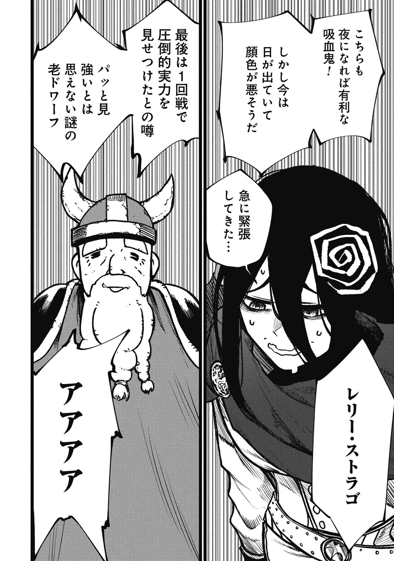 終活勇者 第21話 - 6