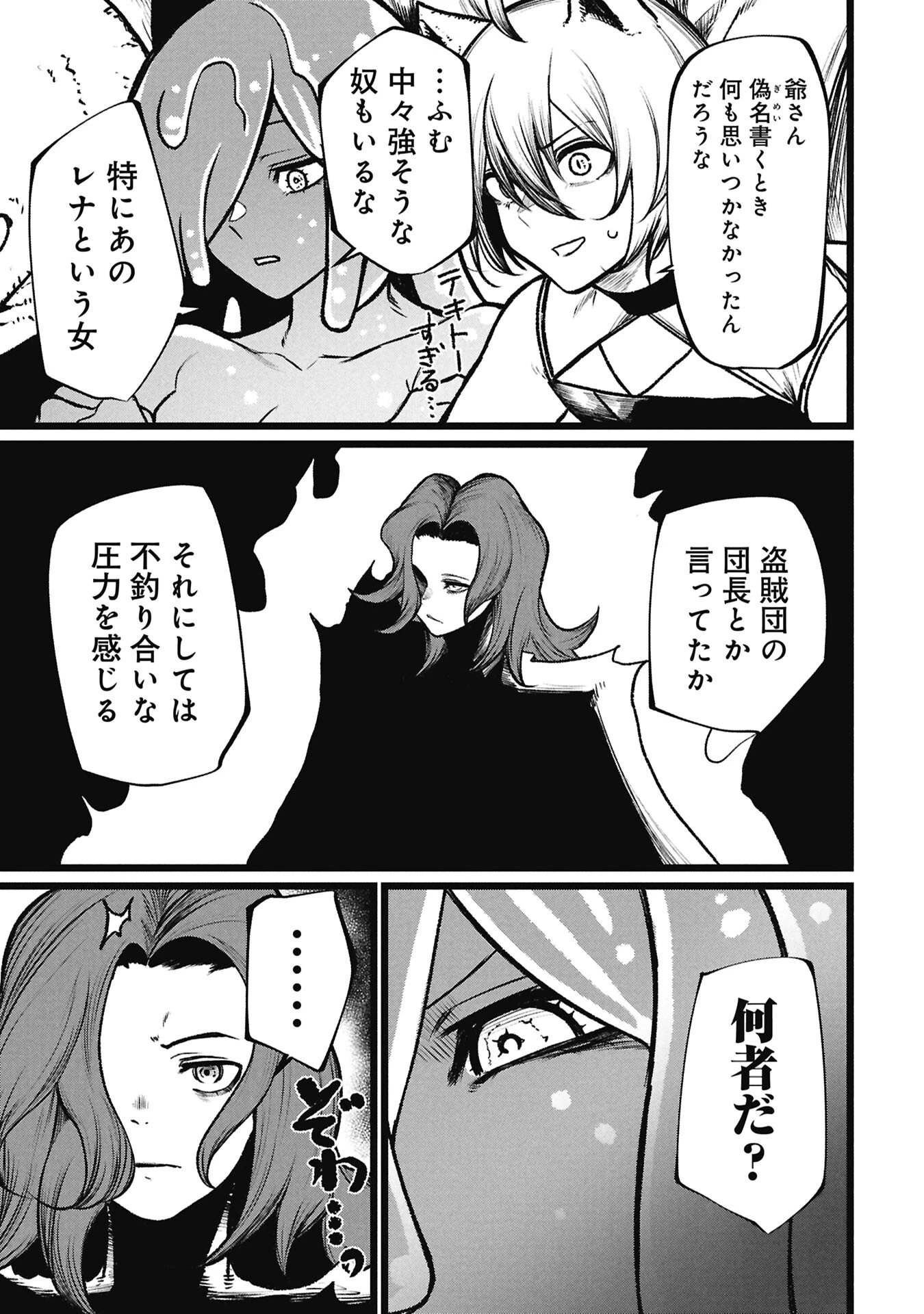 終活勇者 第21話 - 7