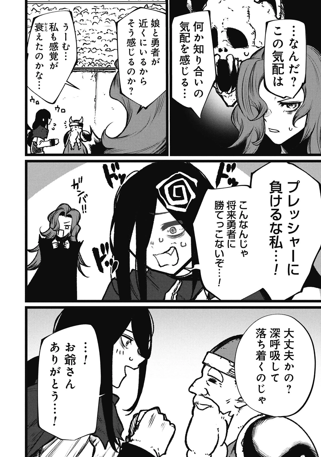 終活勇者 第21話 - 8