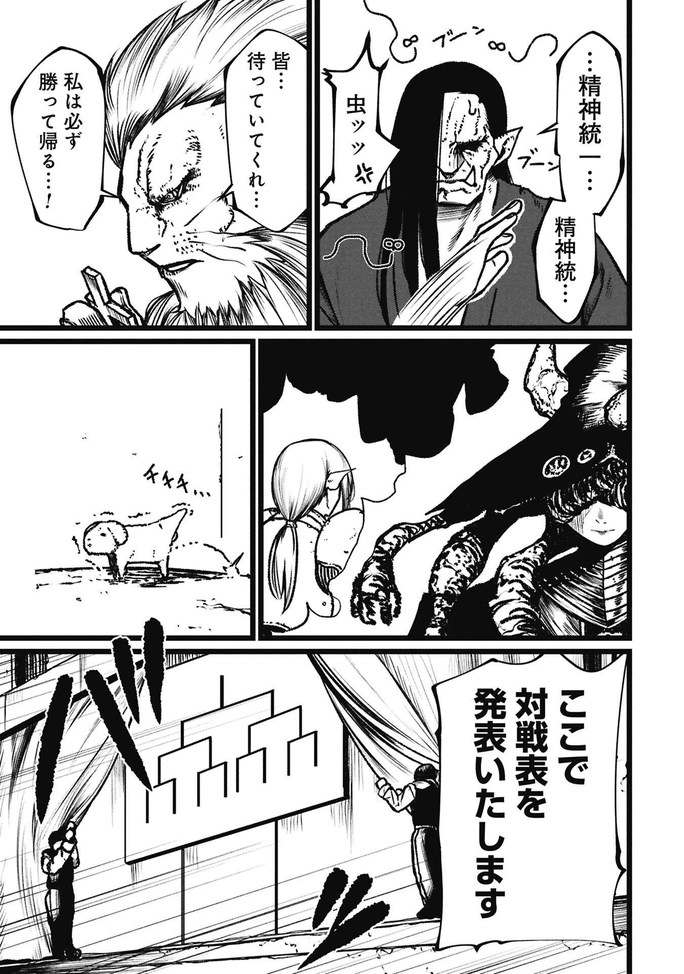 終活勇者 第21話 - 9