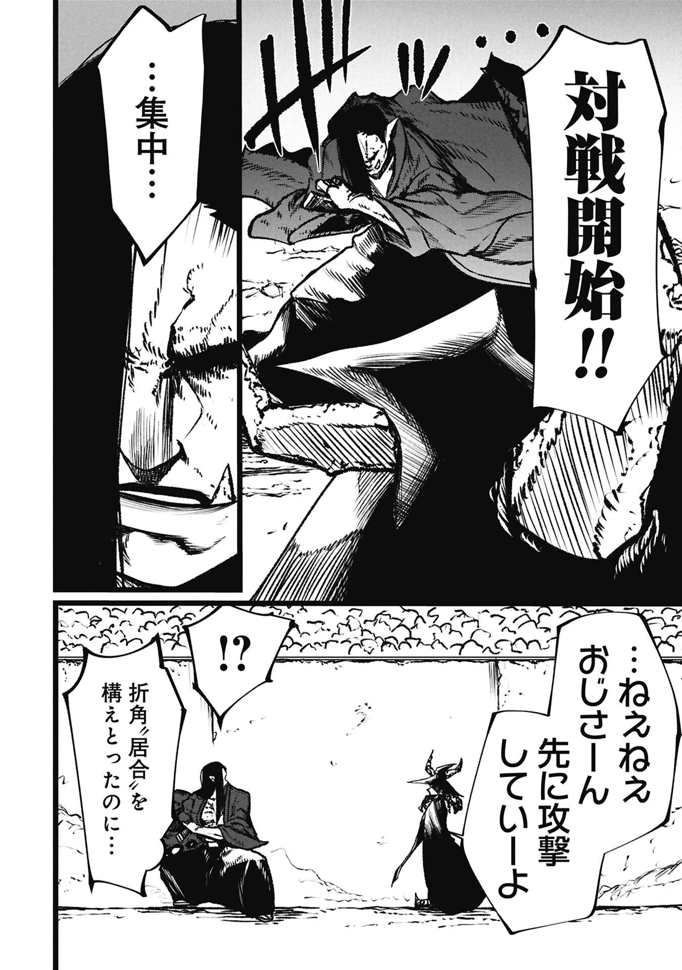 終活勇者 第21話 - 12