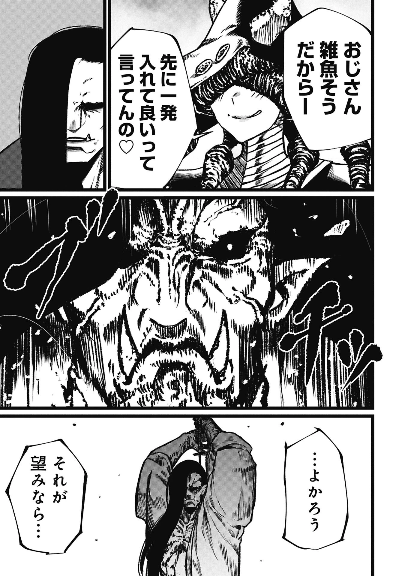 終活勇者 第21話 - 13