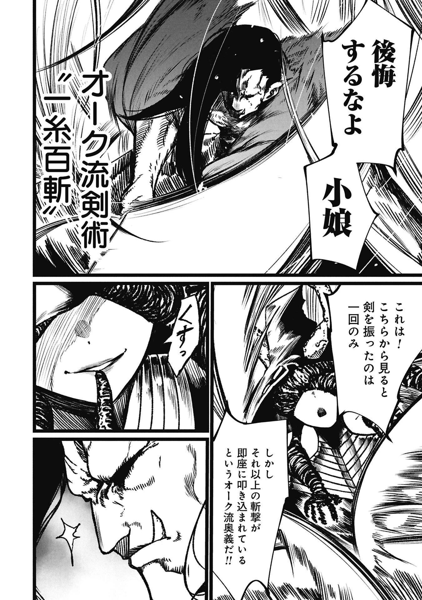 終活勇者 第21話 - 14