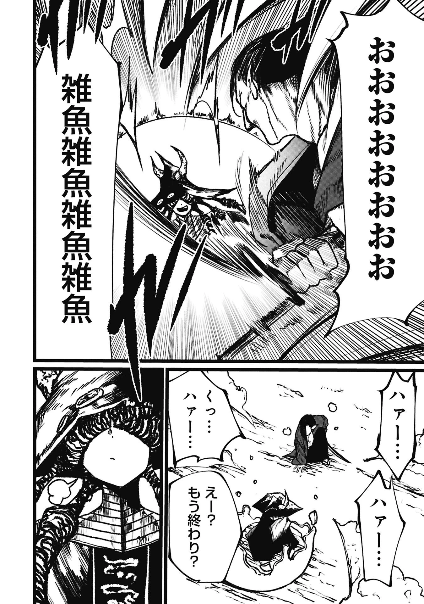 終活勇者 第21話 - 16