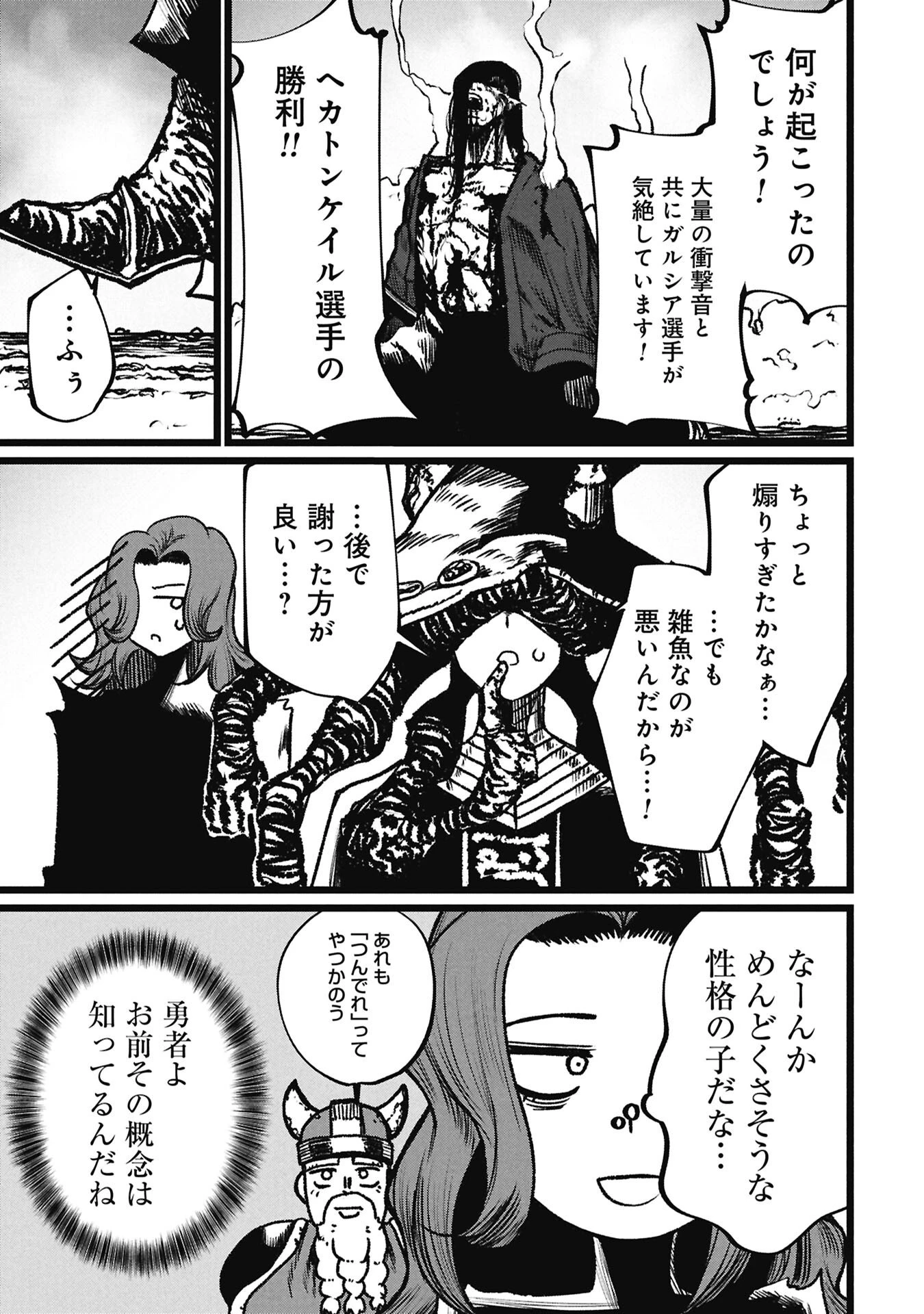 終活勇者 第21話 - 19