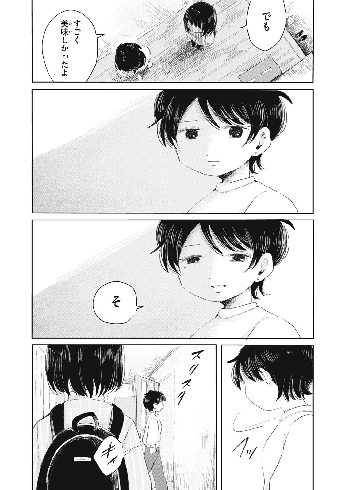 虐幸のくるちゃん 第4話 - 1