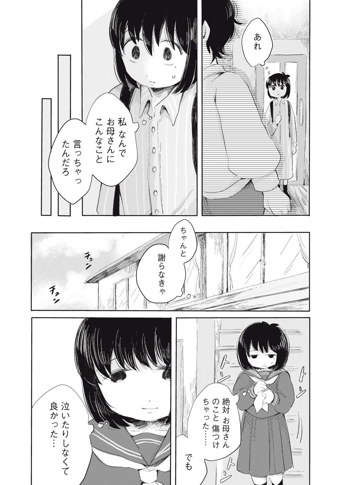 虐幸のくるちゃん 第4話 - 2