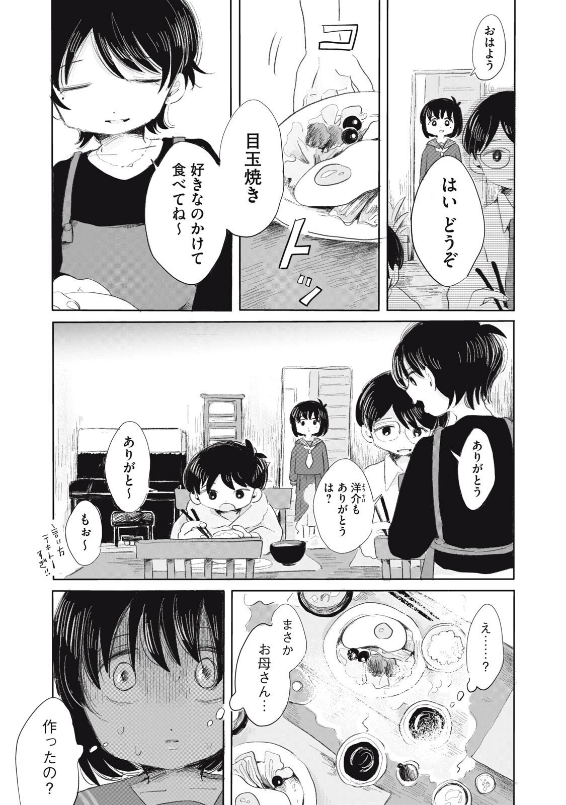 虐幸のくるちゃん 第4話 - 3