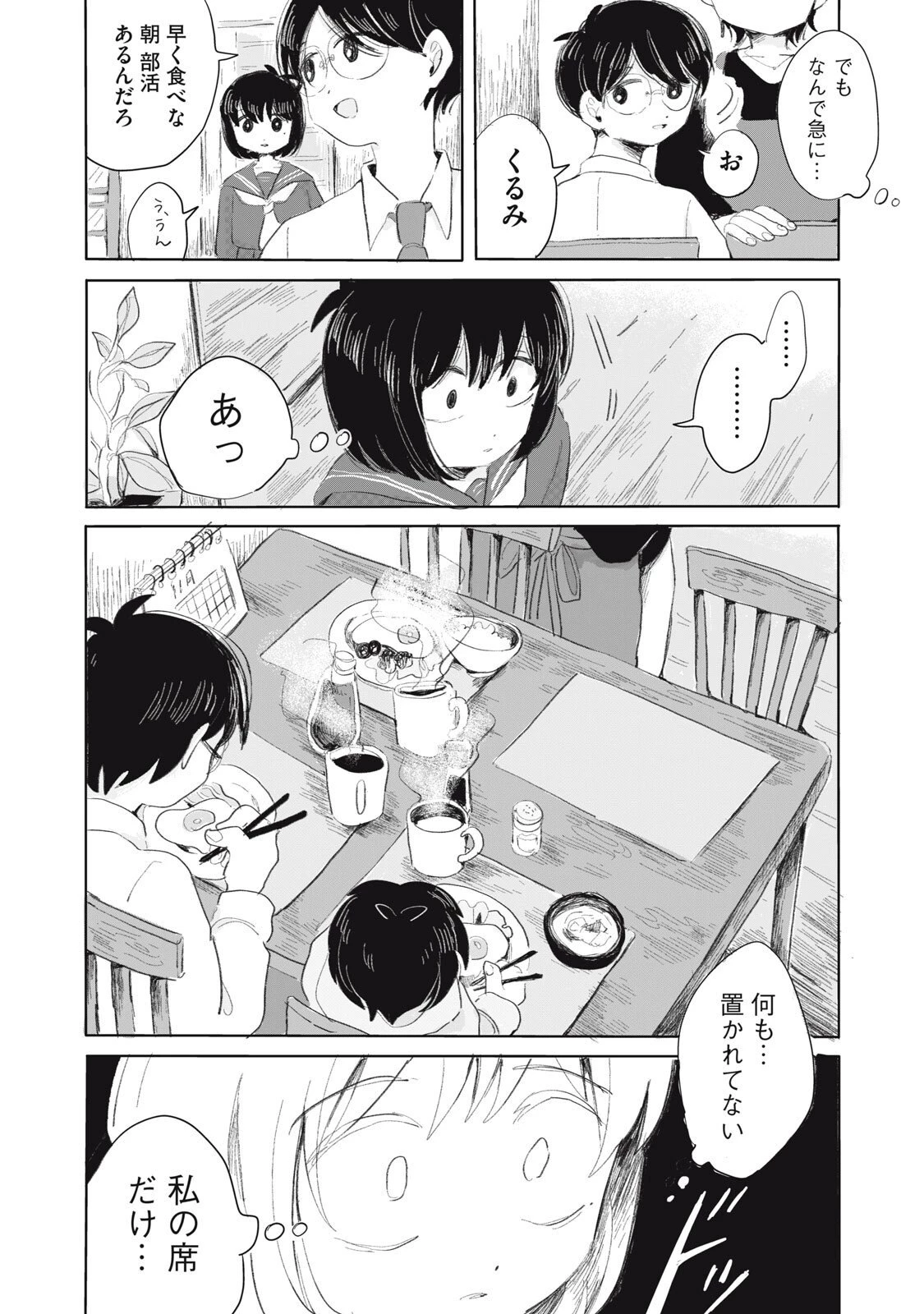 虐幸のくるちゃん 第4話 - 4