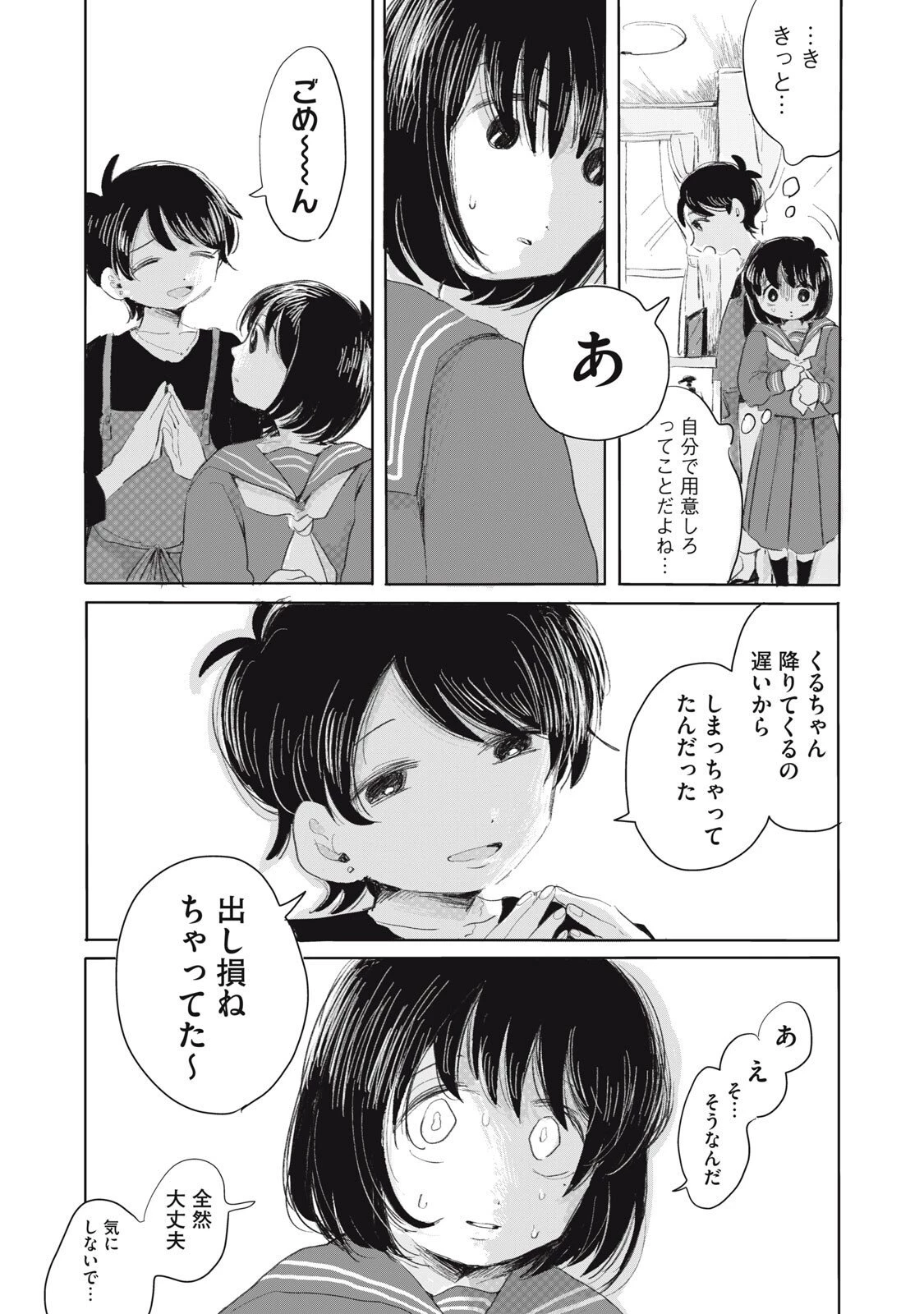 虐幸のくるちゃん 第4話 - 5