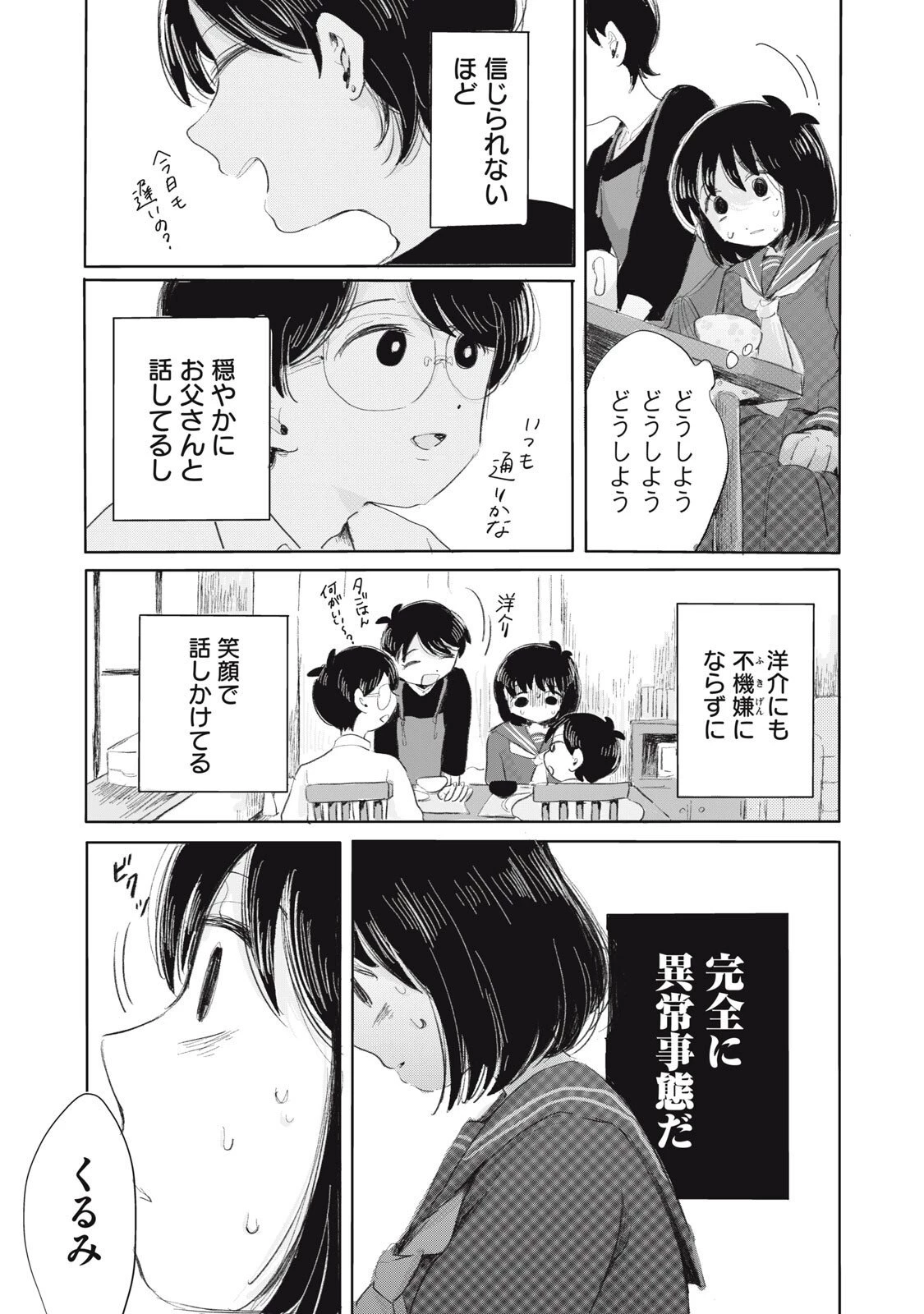 虐幸のくるちゃん 第4話 - 7