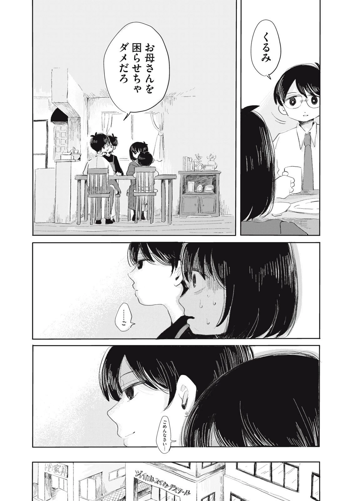 虐幸のくるちゃん 第4話 - 9