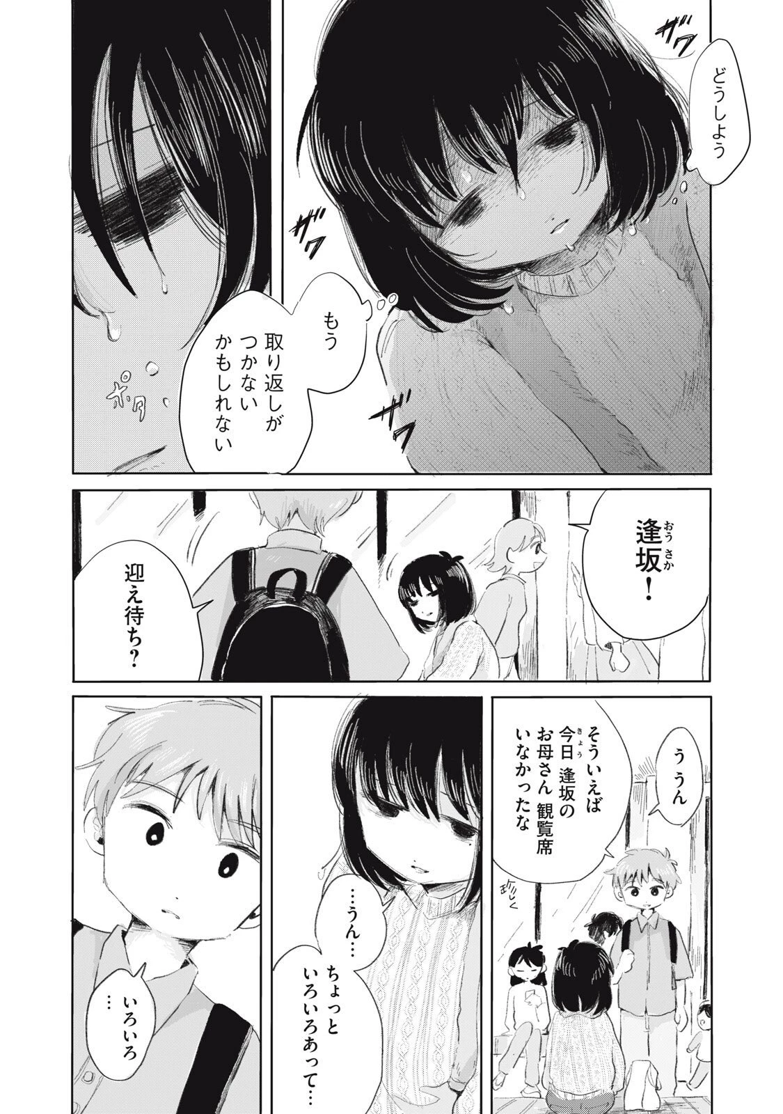 虐幸のくるちゃん 第4話 - 10