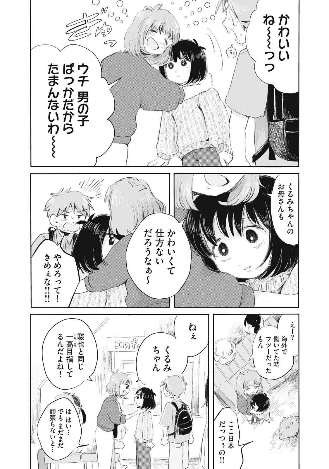 虐幸のくるちゃん 第4話 - 12