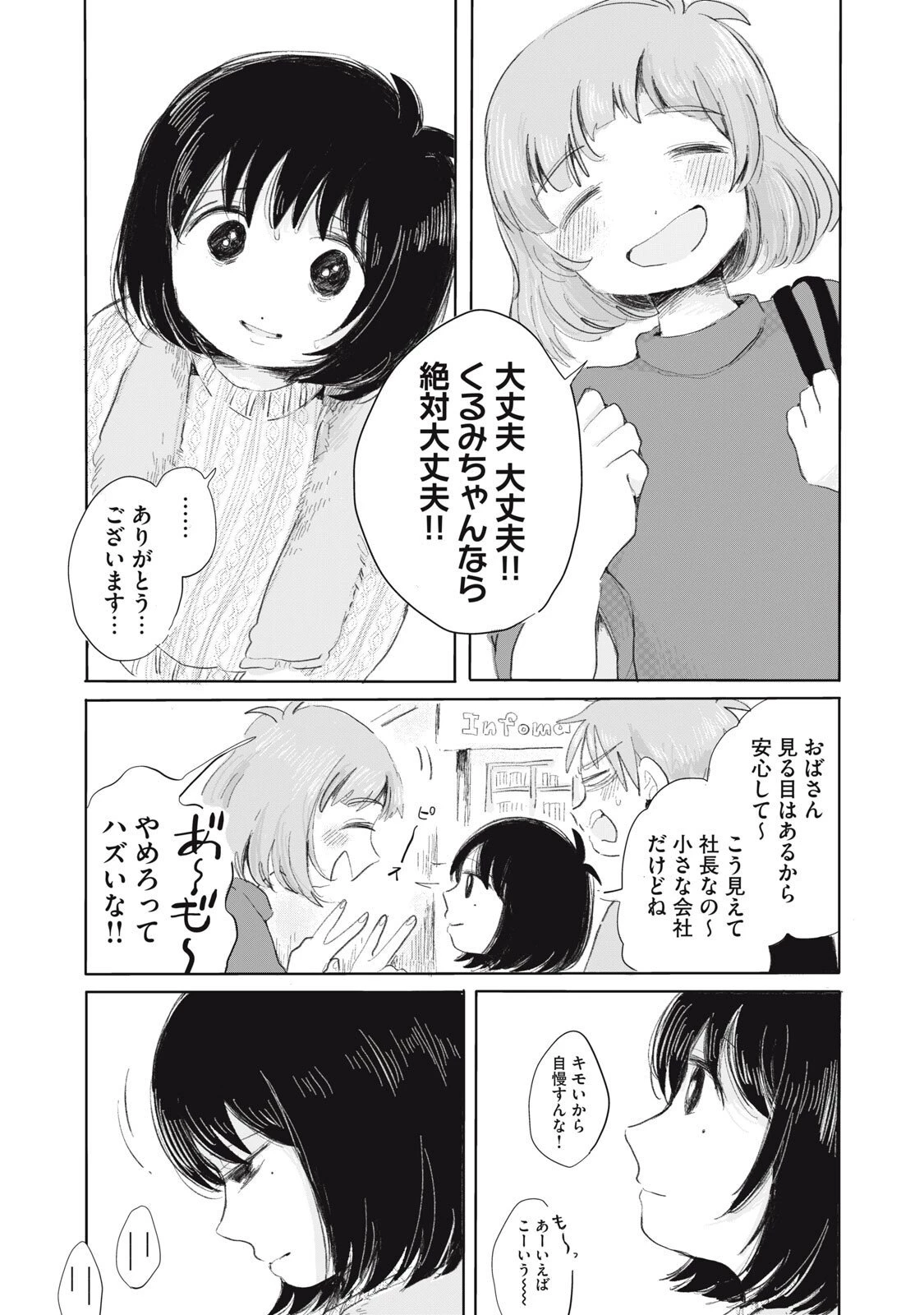 虐幸のくるちゃん 第4話 - 13