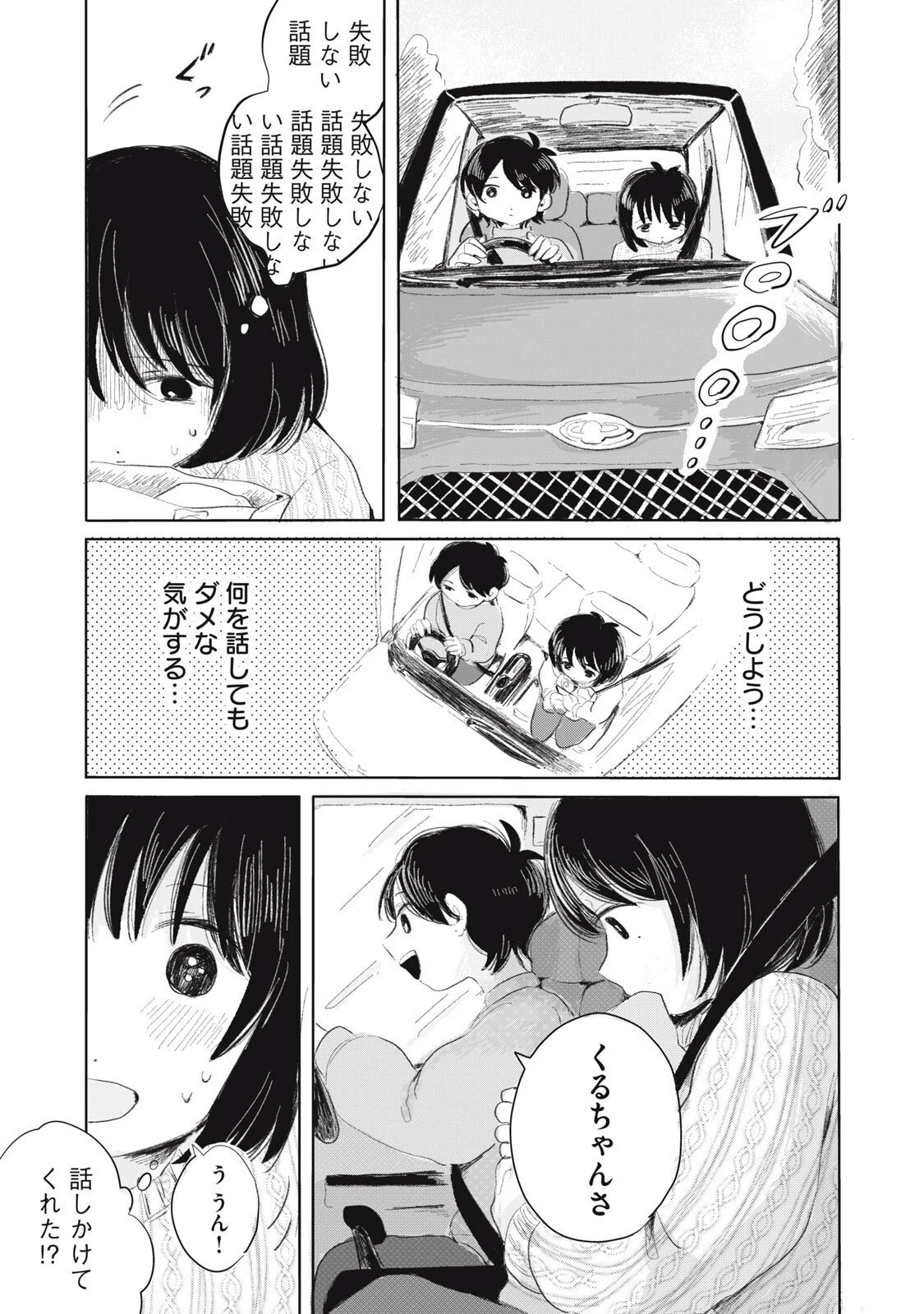 虐幸のくるちゃん 第4話 - 15