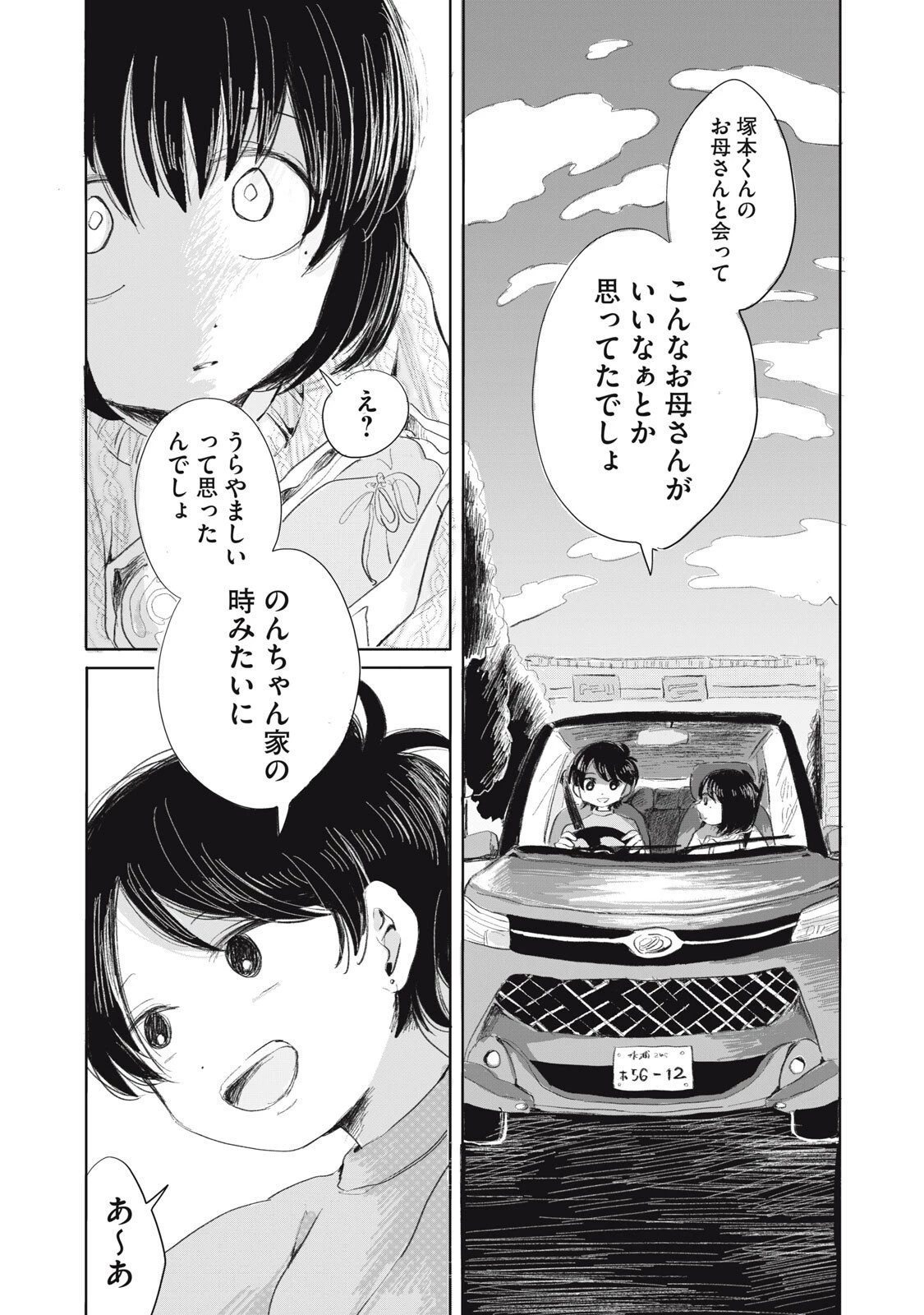 虐幸のくるちゃん 第4話 - 16