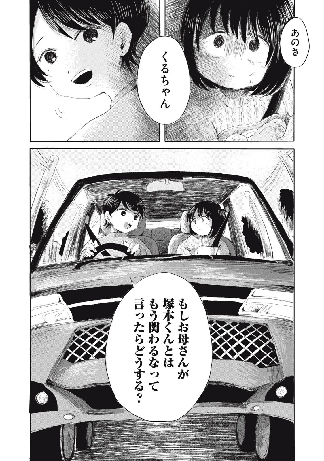 虐幸のくるちゃん 第4話 - 18